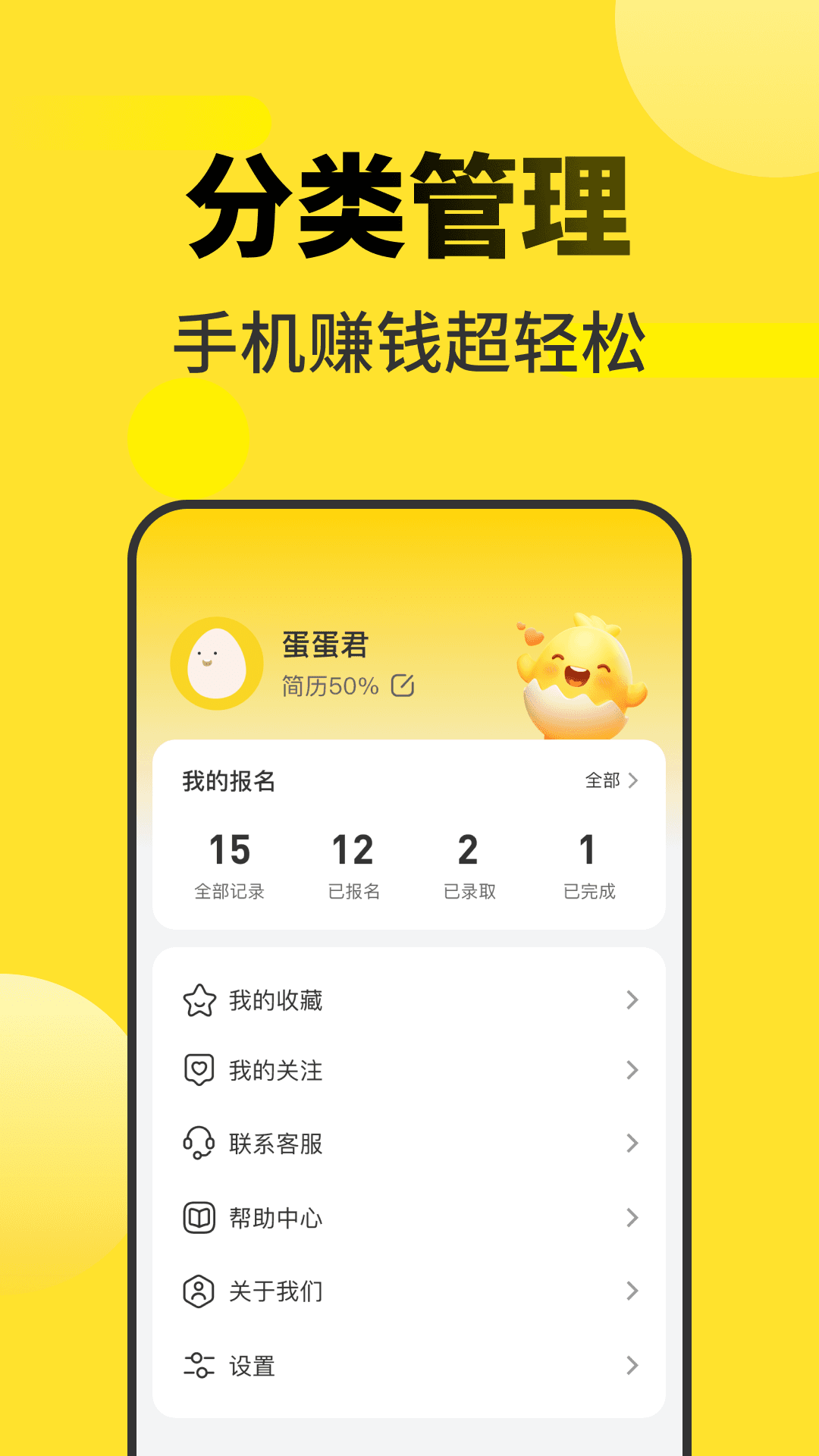蛋蛋兼职