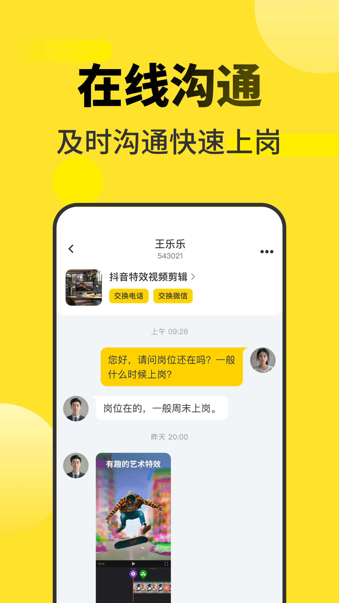 蛋蛋兼职