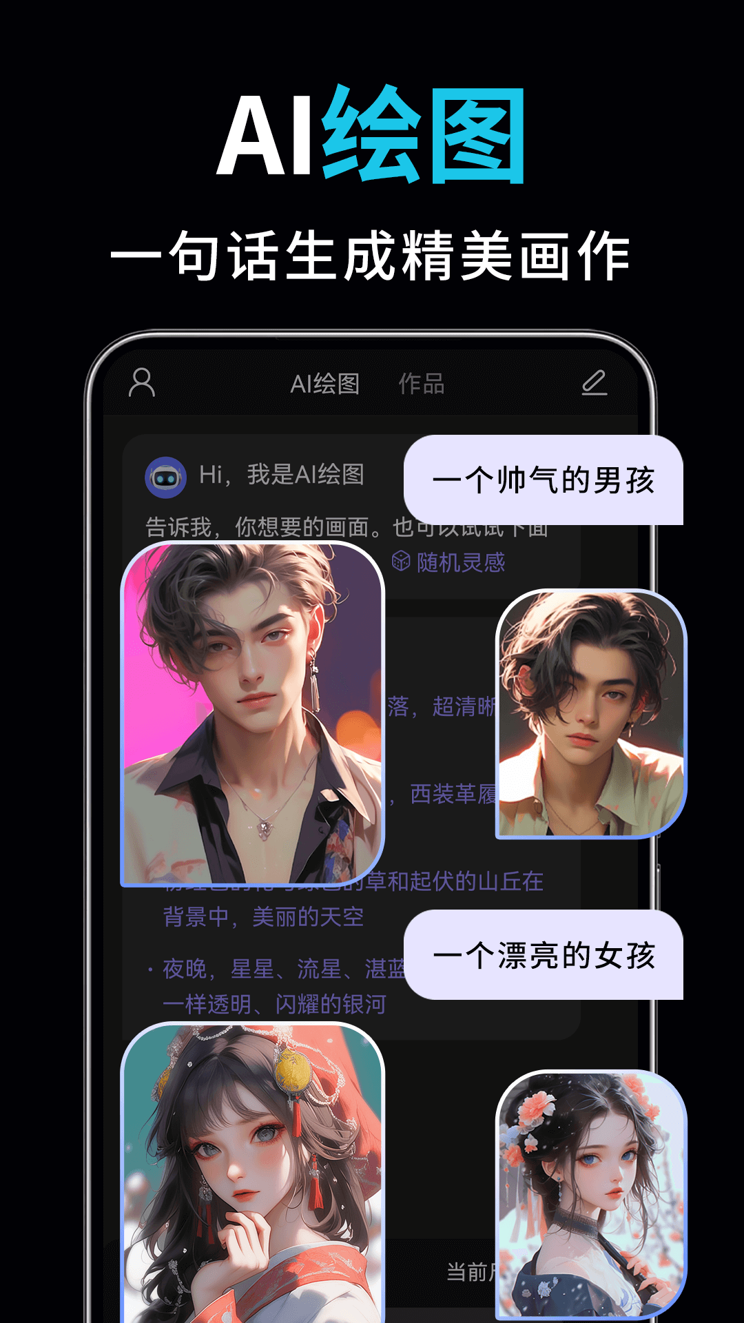 ai视频绘图写作精灵