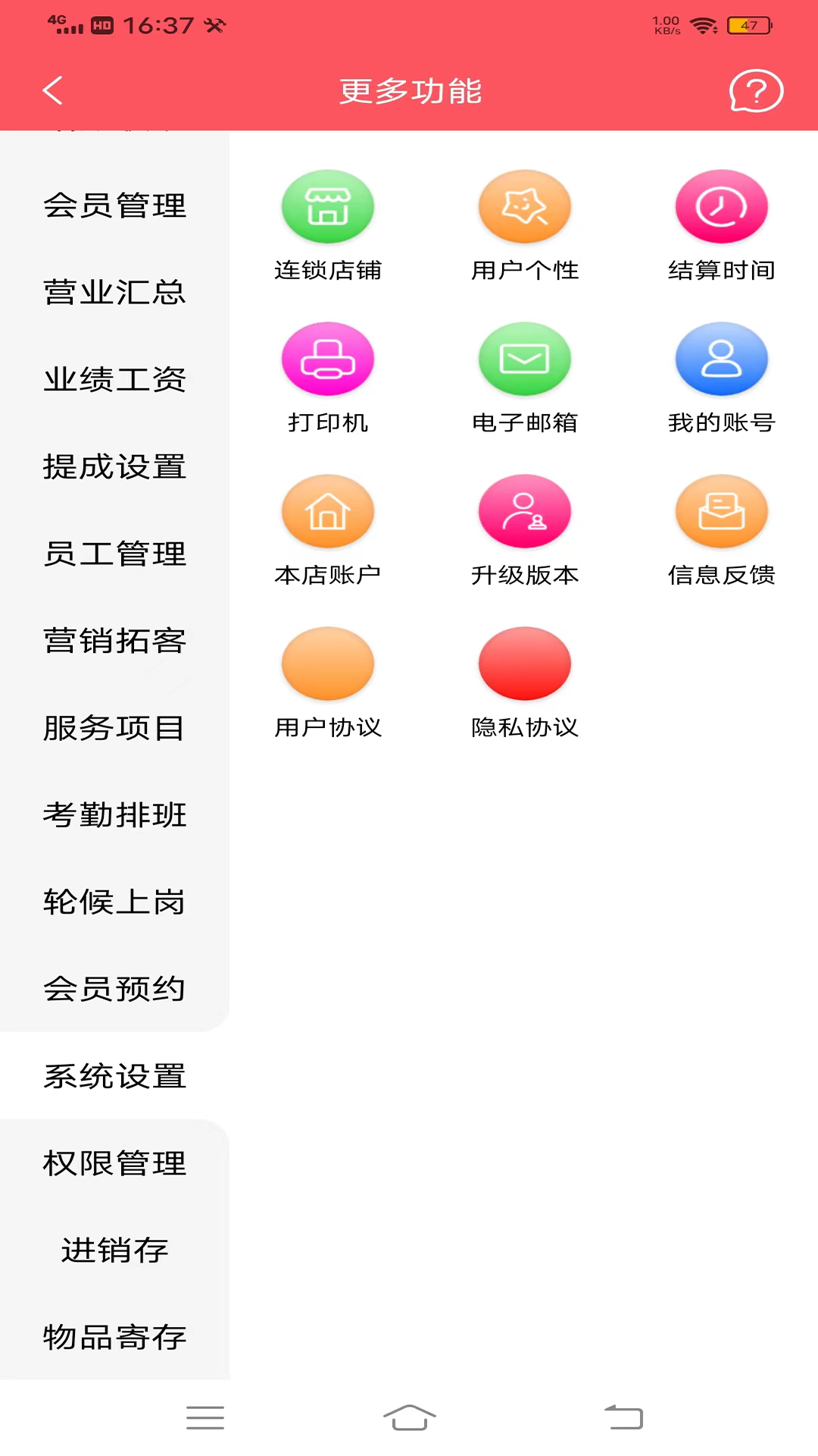 共伙店务管理