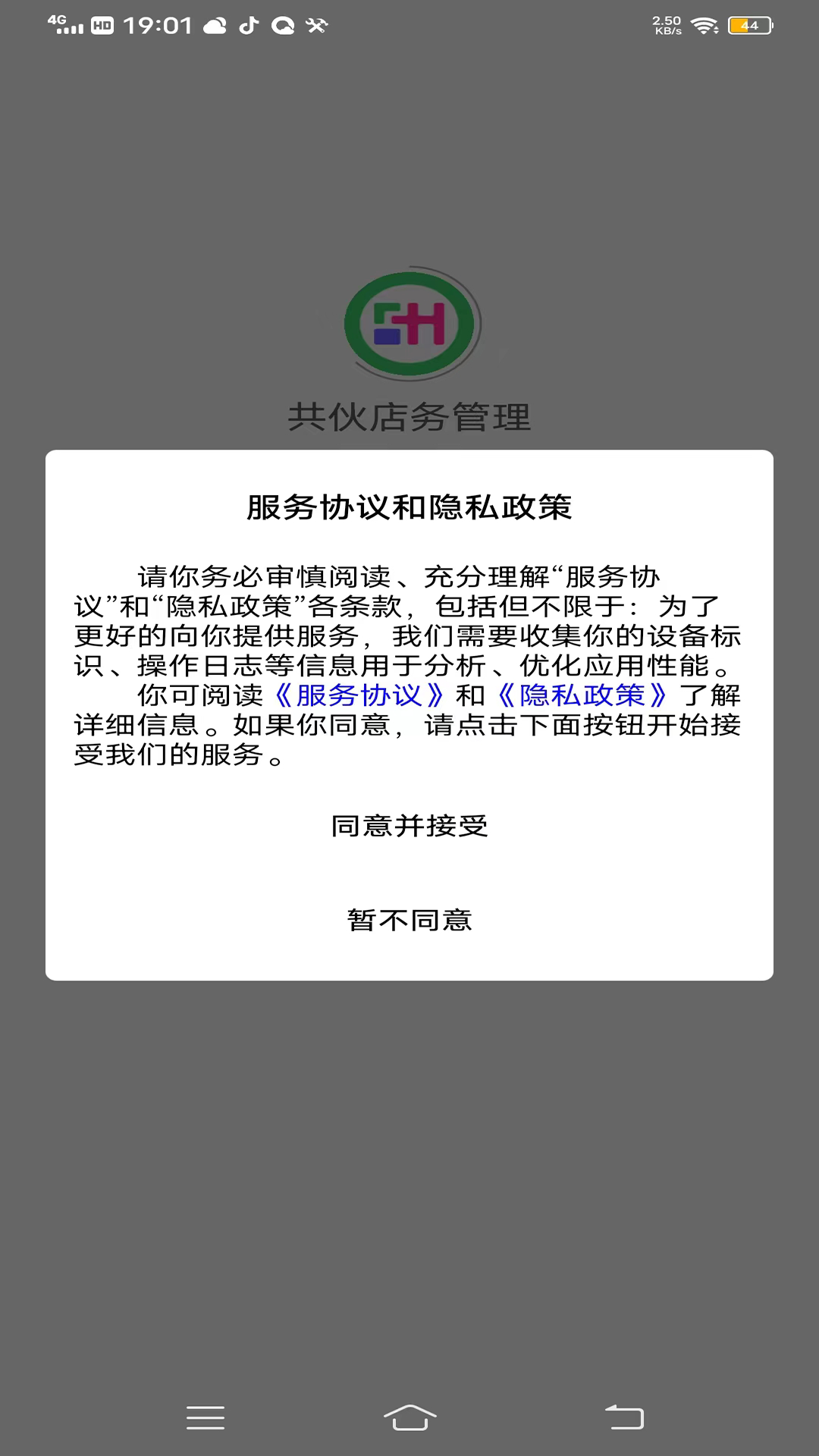 共伙店务管理