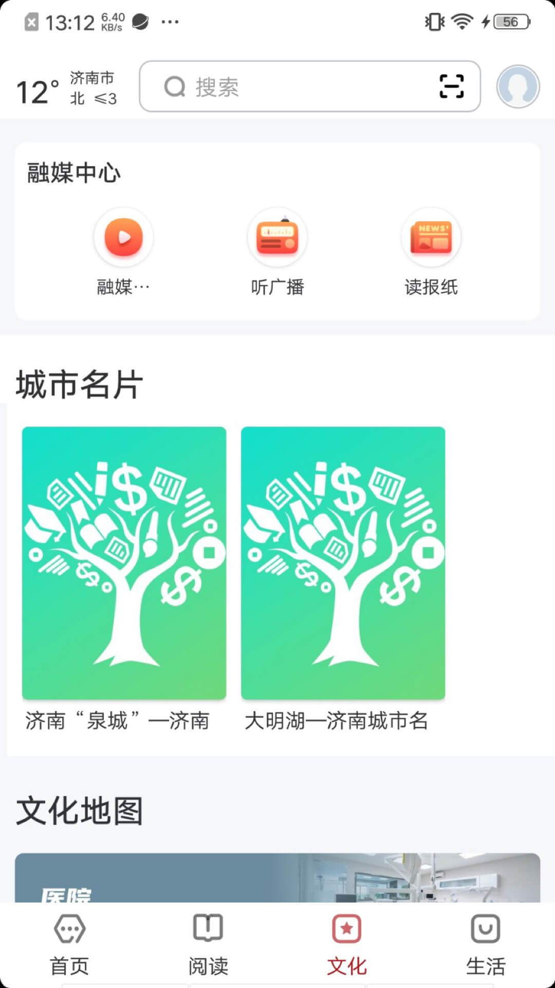 数字济南