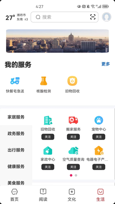 数字潍坊
