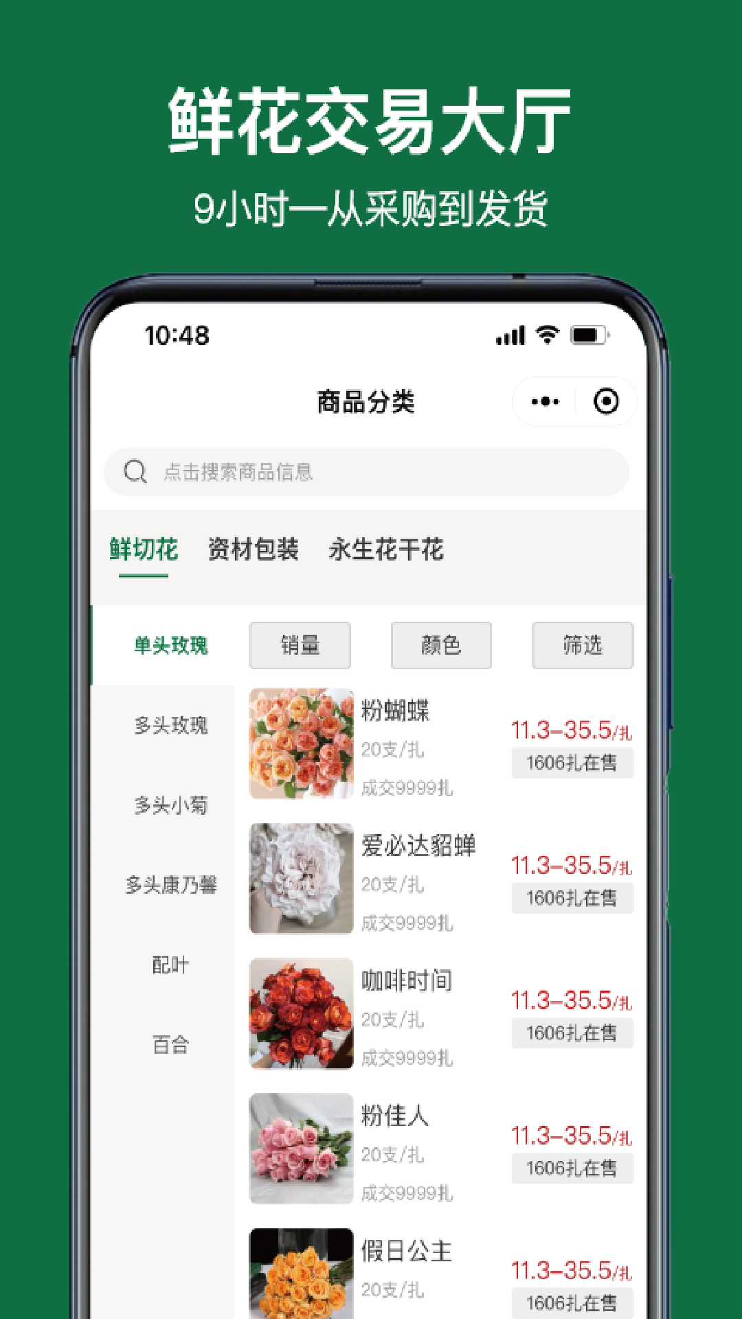 斗南花城