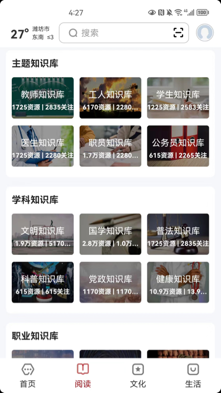 数字潍坊