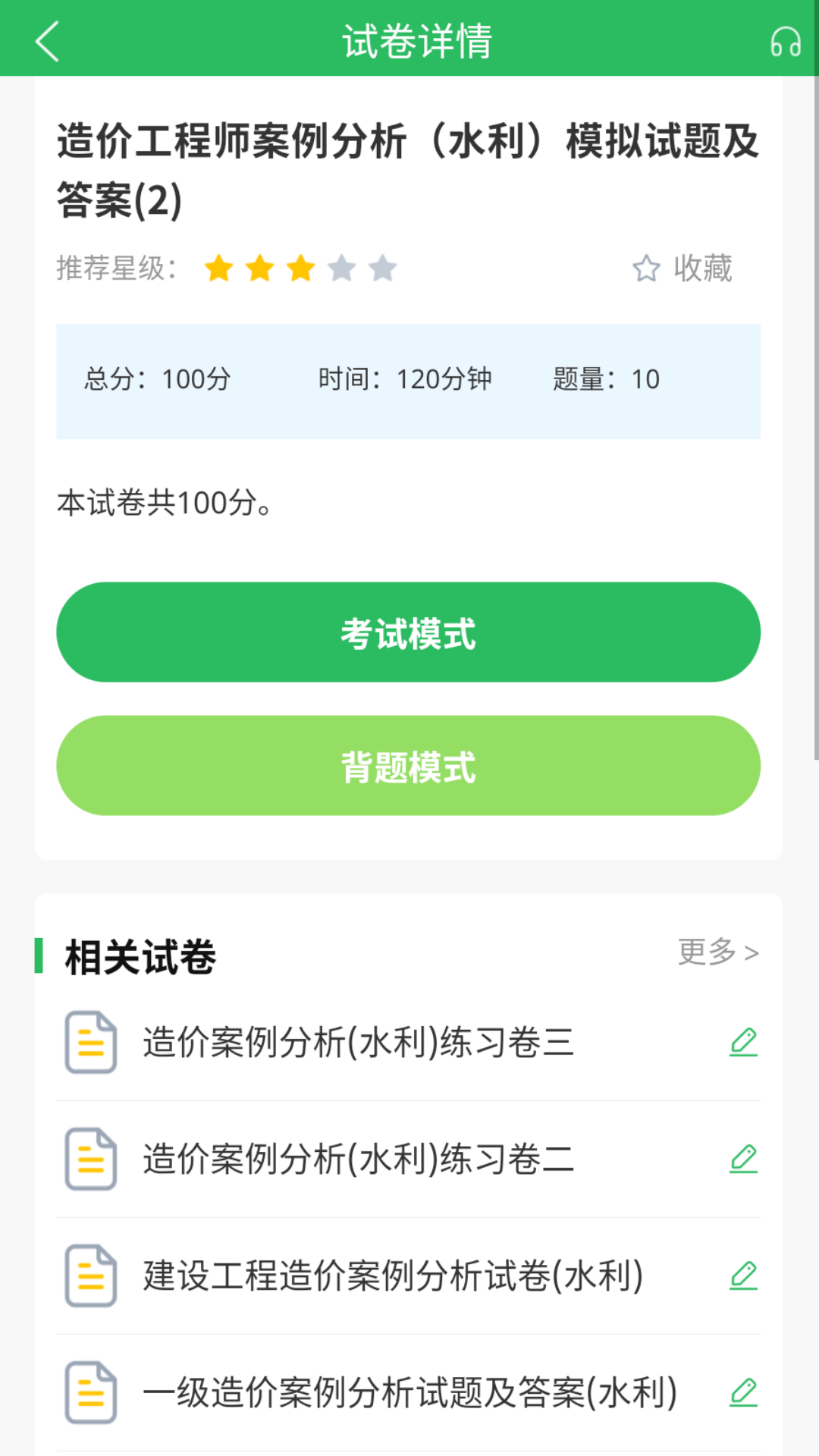 优学造价工程师题库