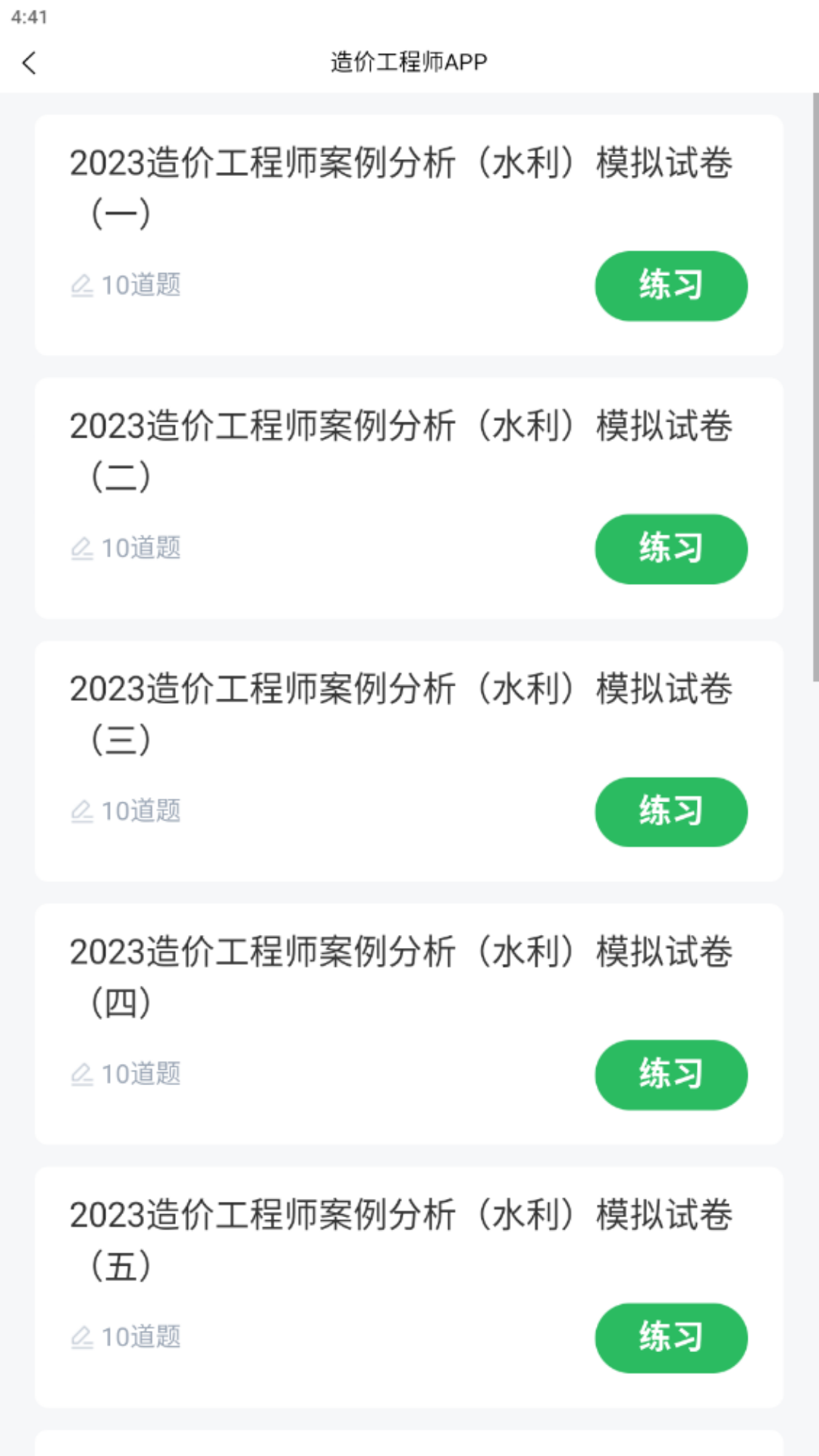 优学造价工程师题库