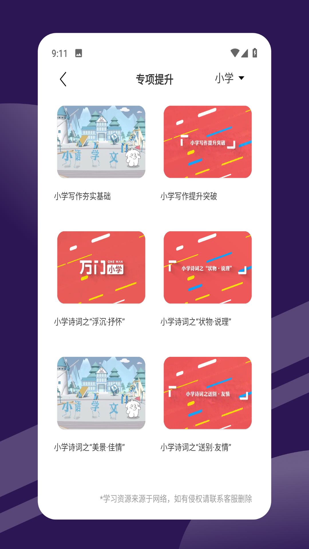 西沃授课助手