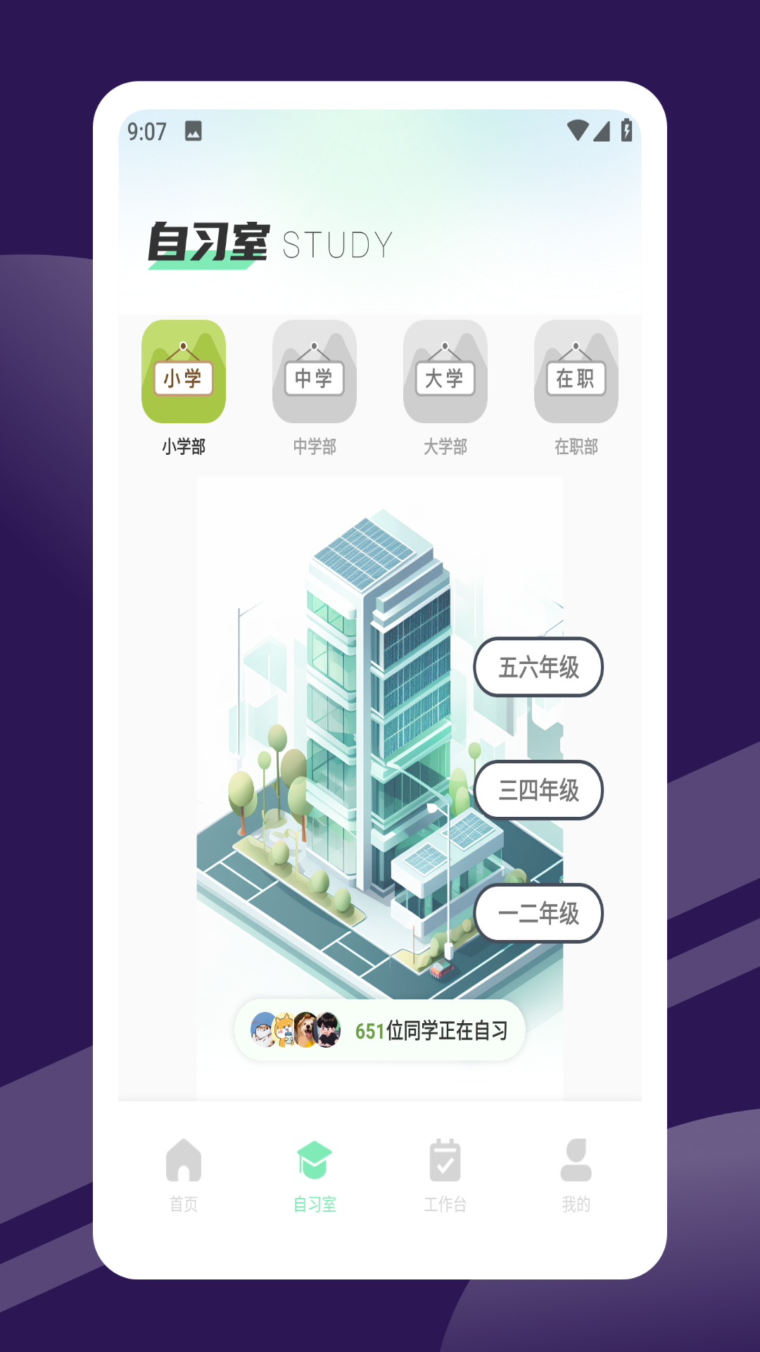 西沃授课助手