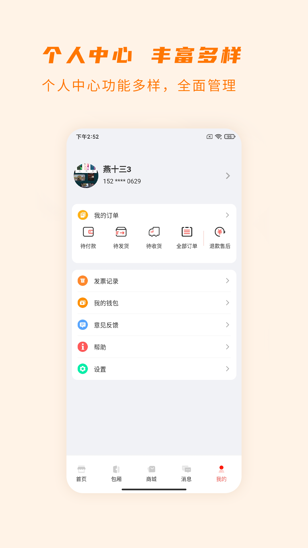 爱芯商家版