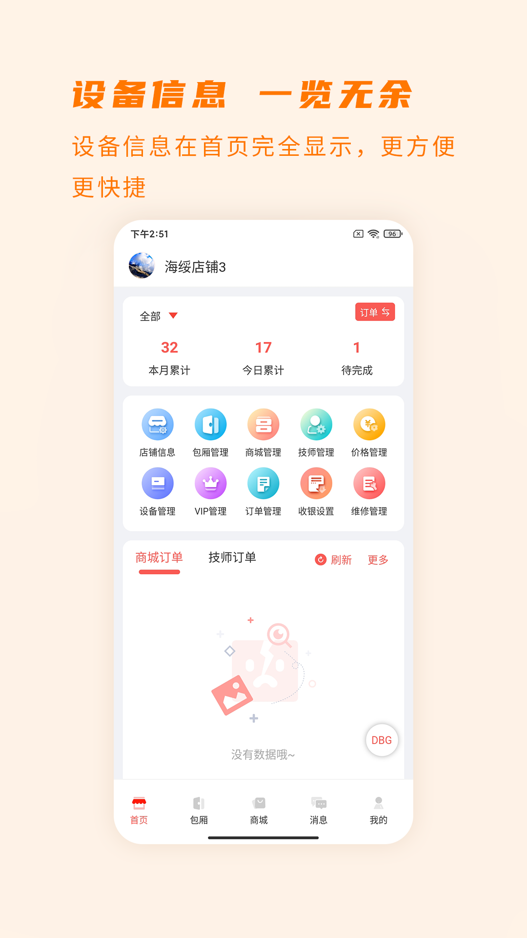 爱芯商家版