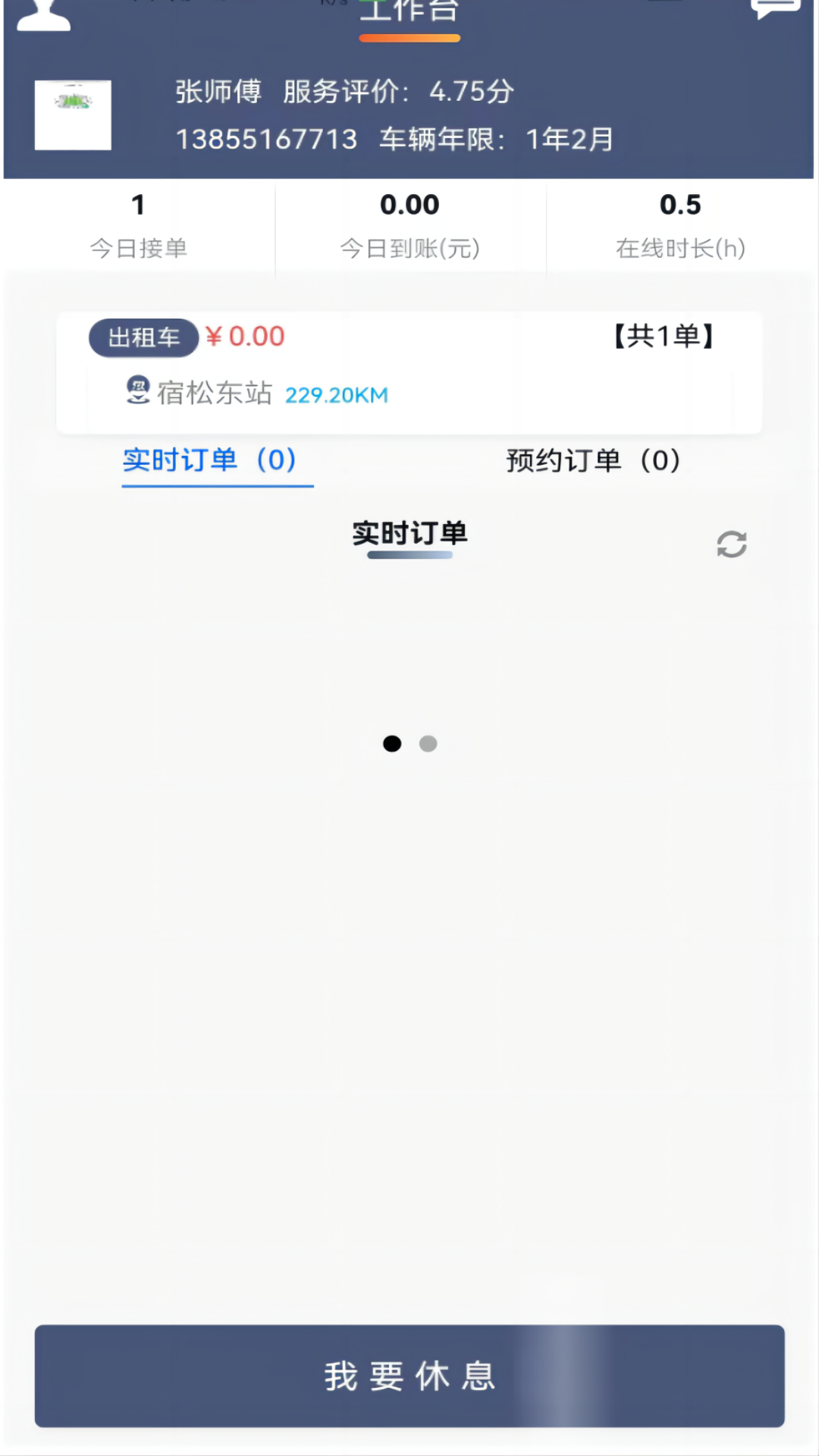 满讯出行司机端