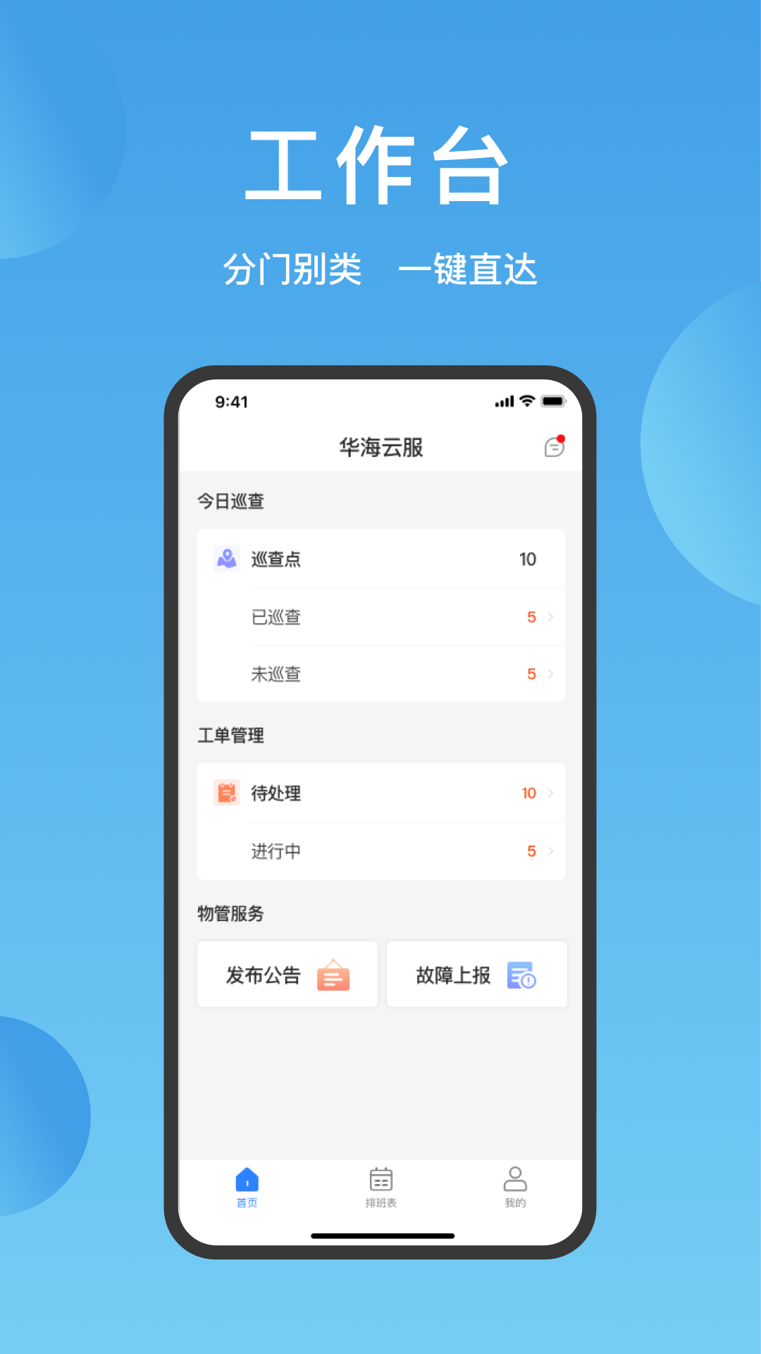 华丰智园物业版