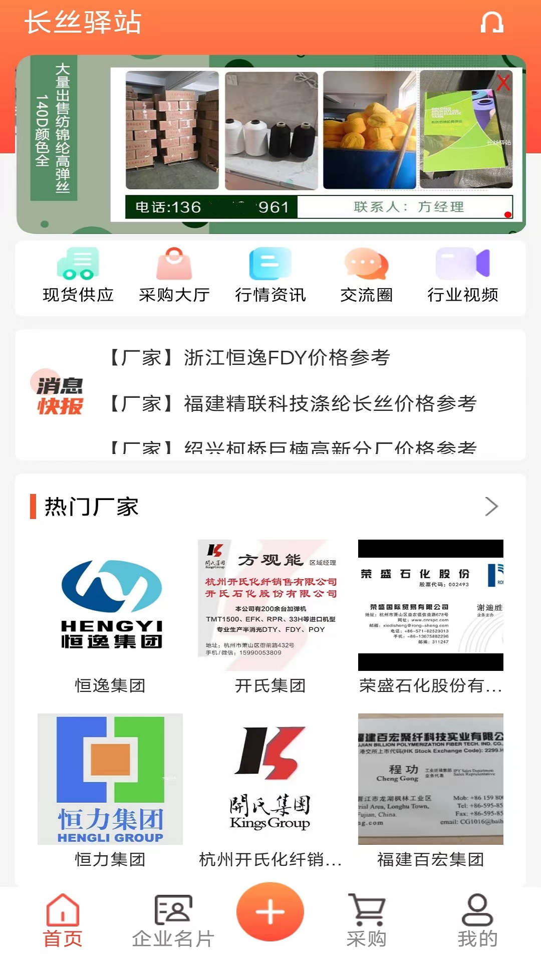 长丝驿站