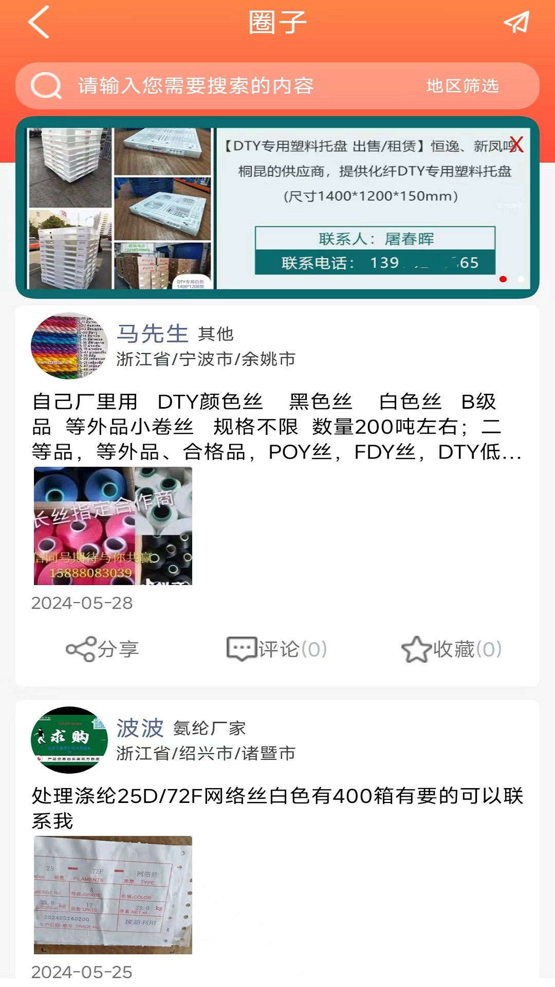 长丝驿站