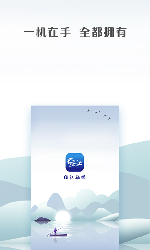 绥江融媒