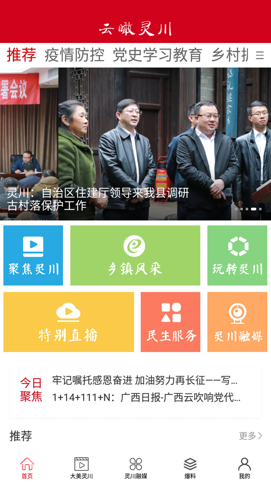云瞰灵川