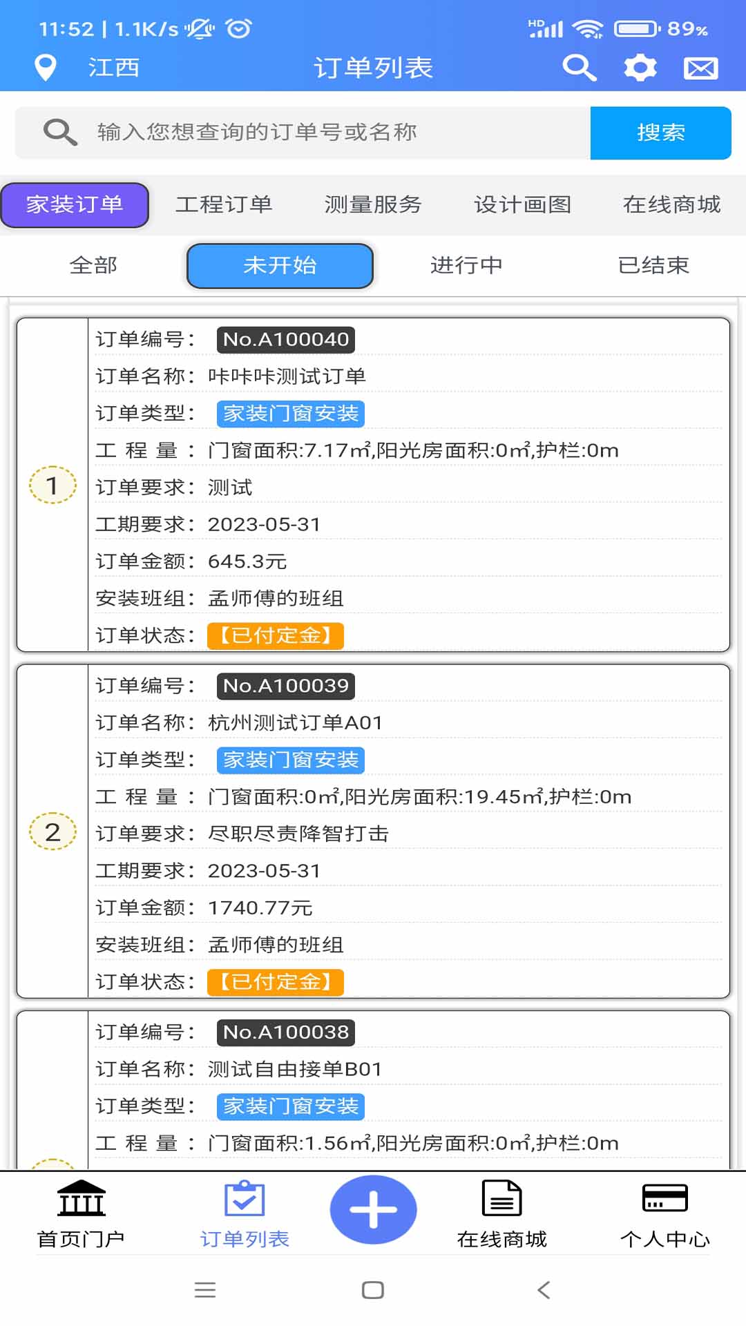 安师傅企业版