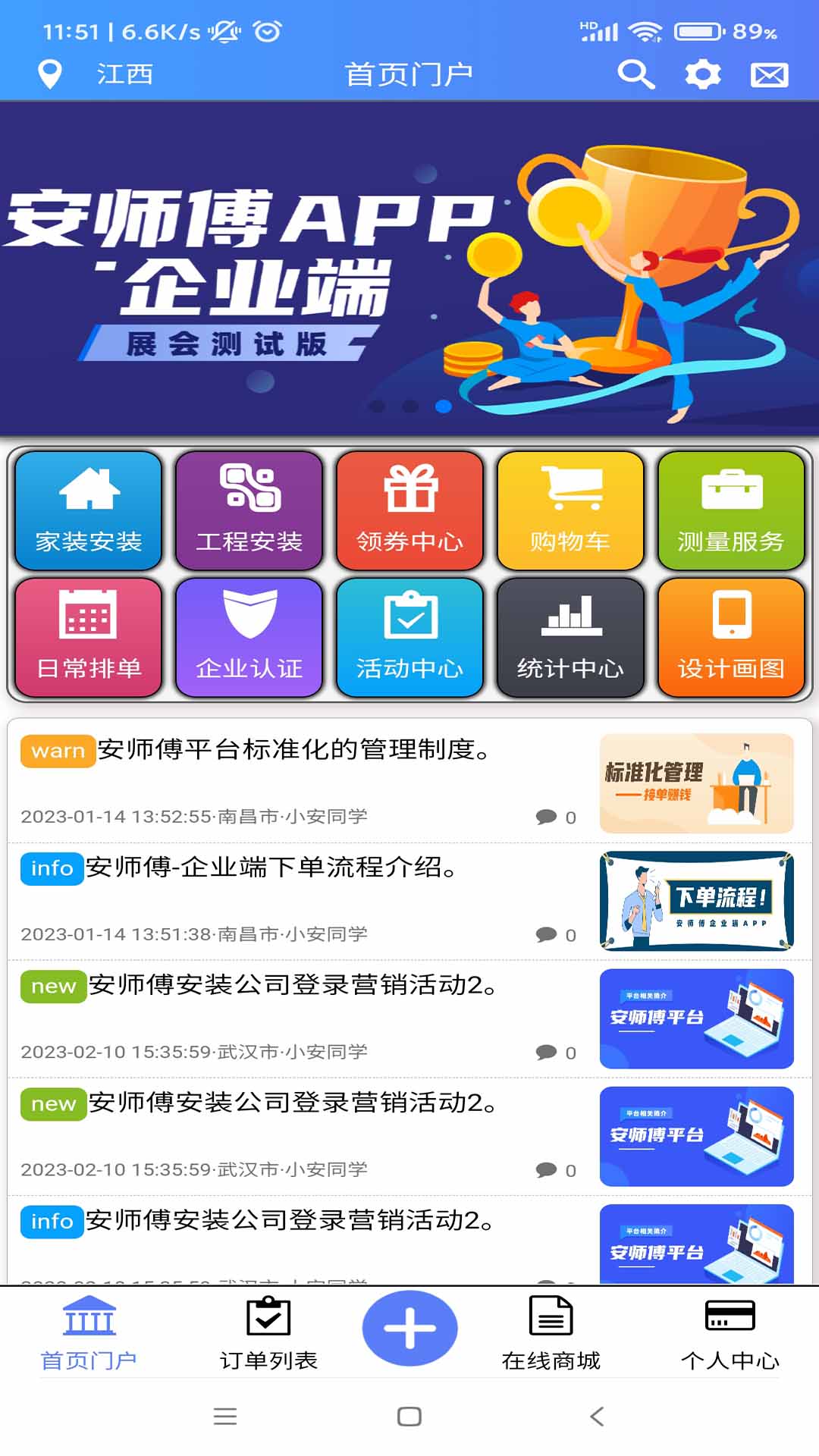 安师傅企业版