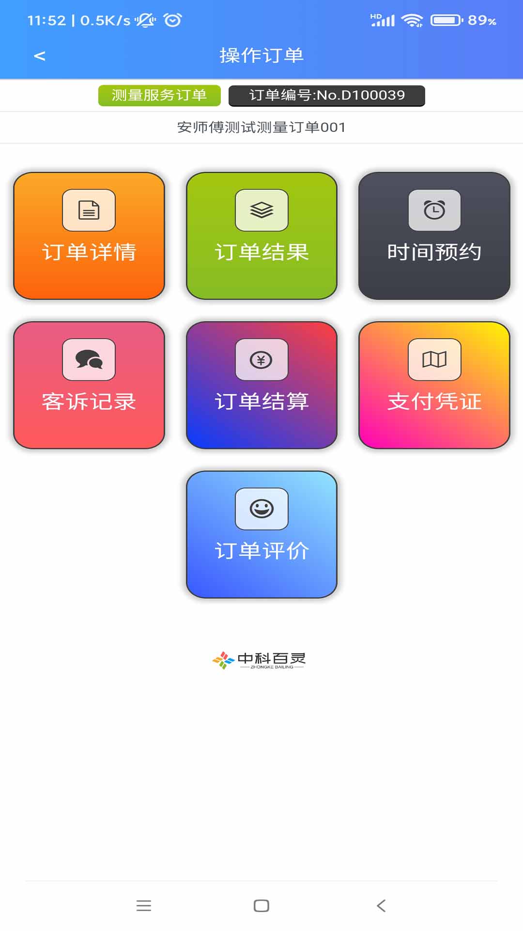 安师傅企业版