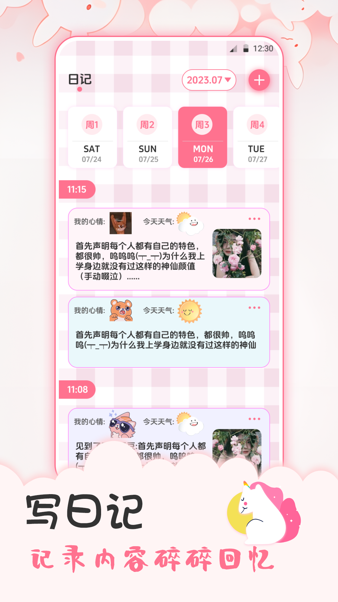 追星日记