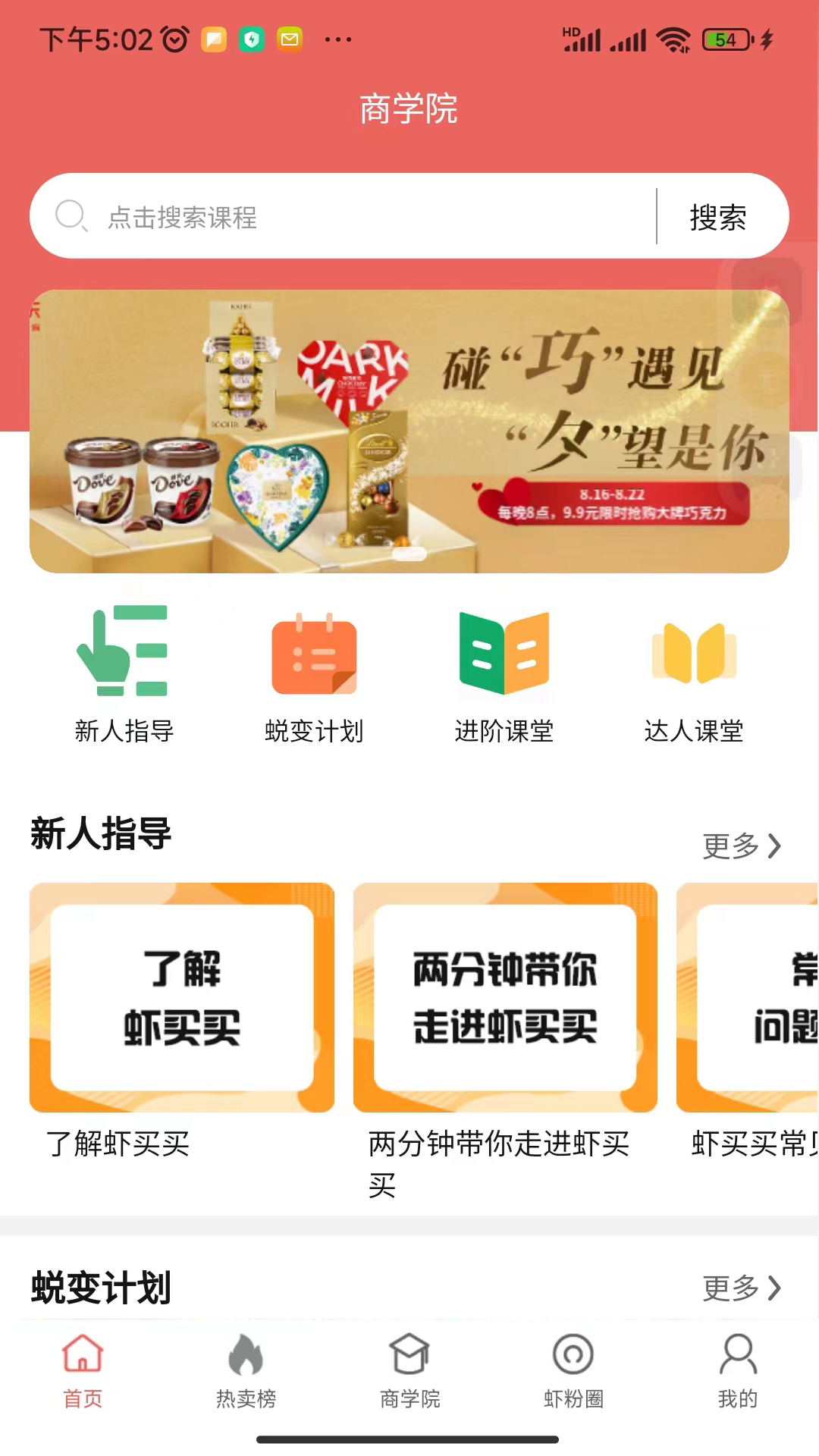 虾买买