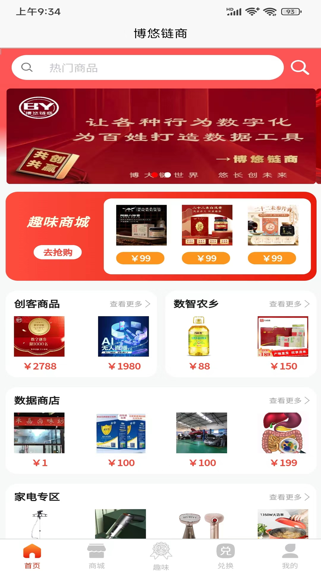 博悠链商