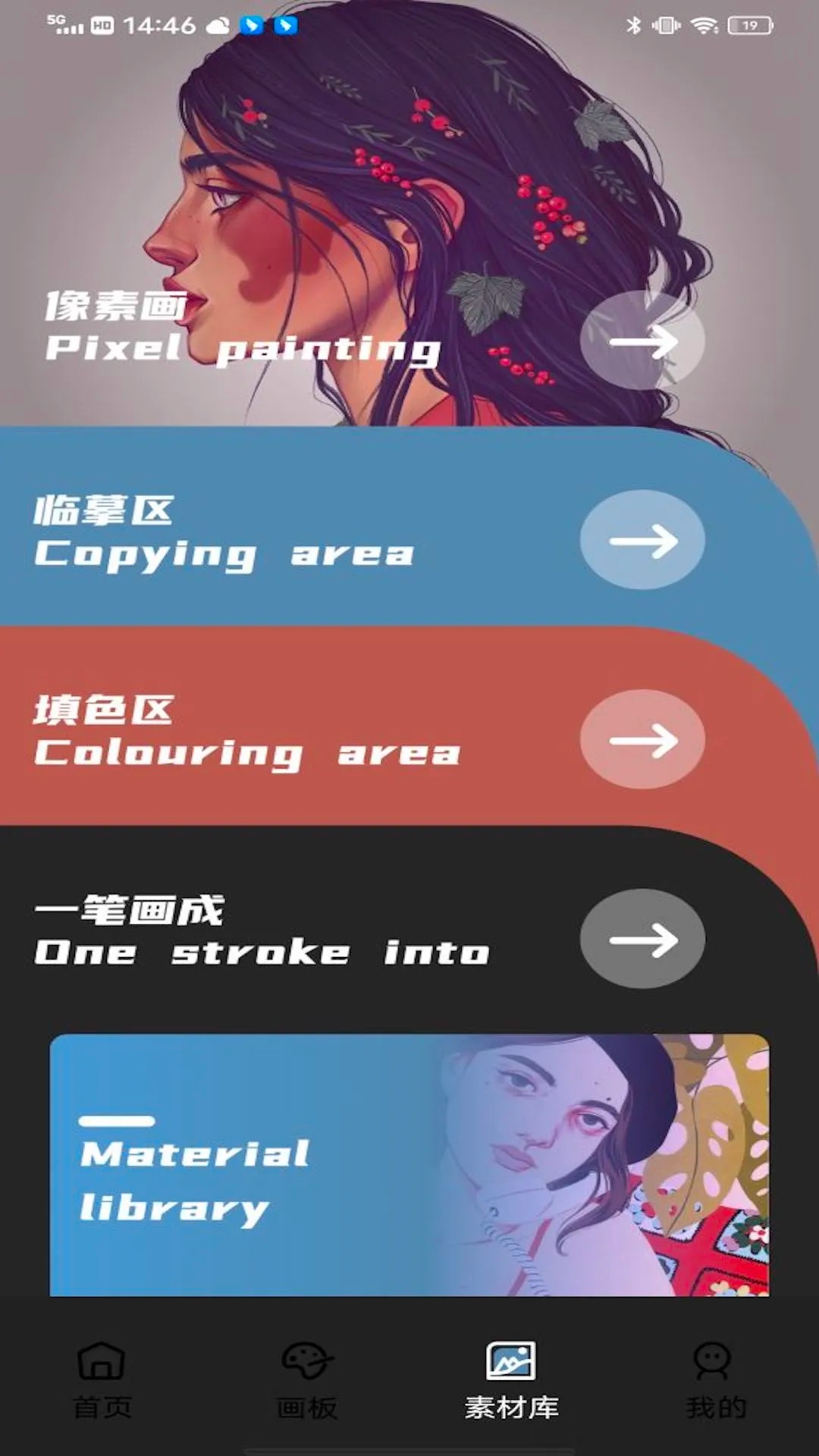 pocket绘画