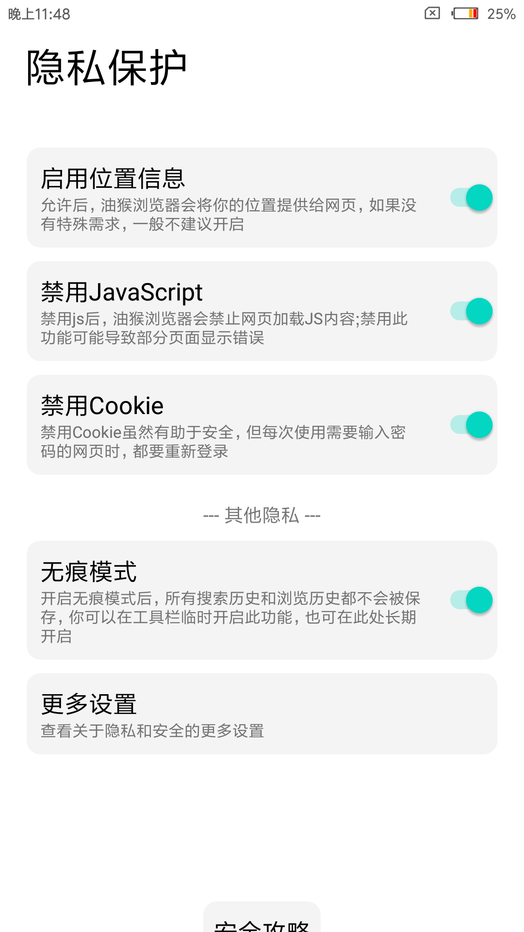 洋葱浏览器