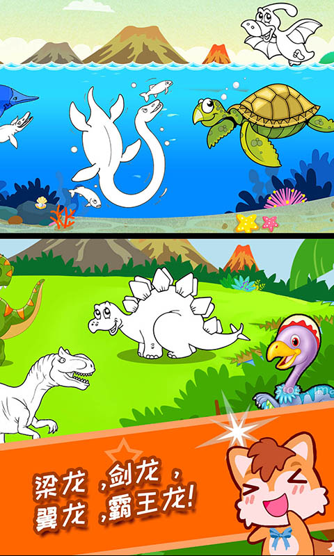 宝宝恐龙涂色本