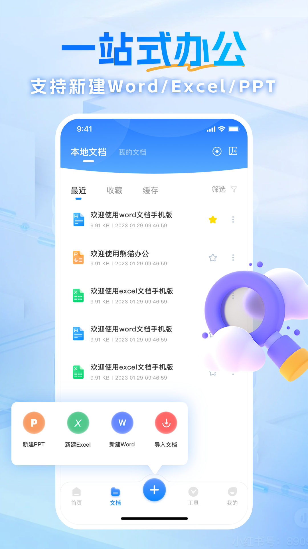 熊猫办公