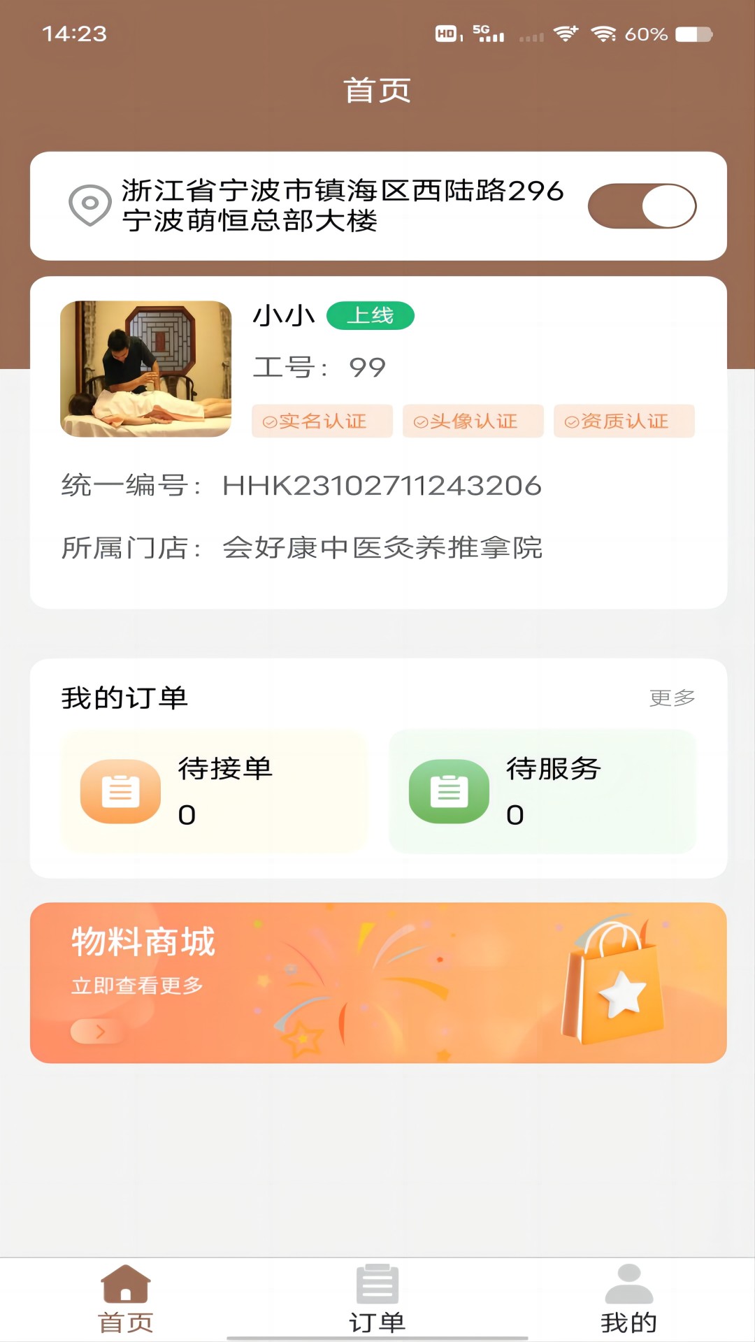 会好康医养管理端