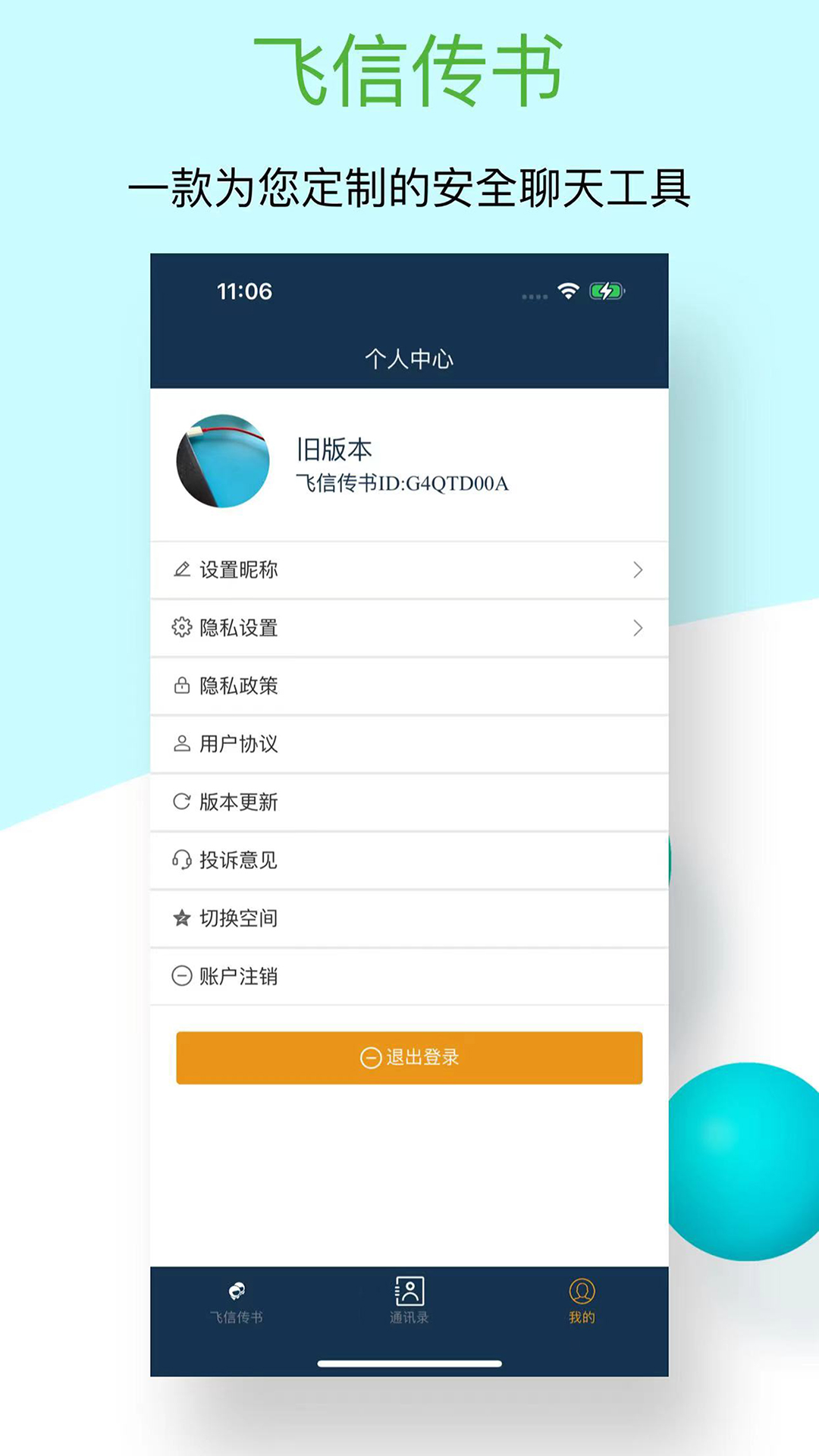 飞信传书
