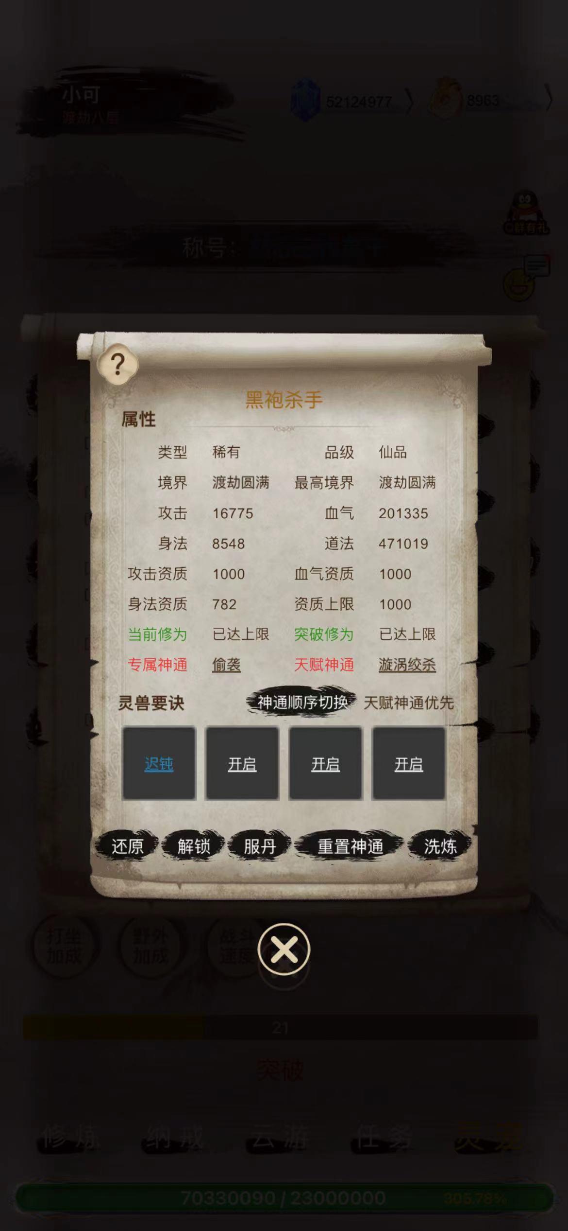 全民修真时代