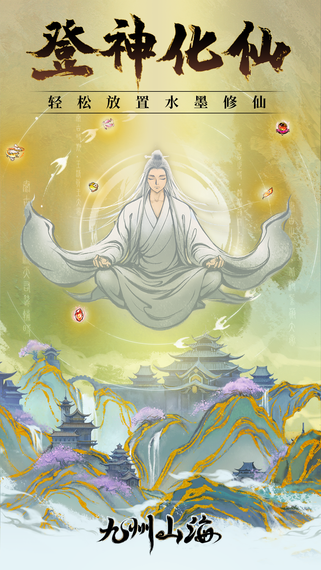 九州山海