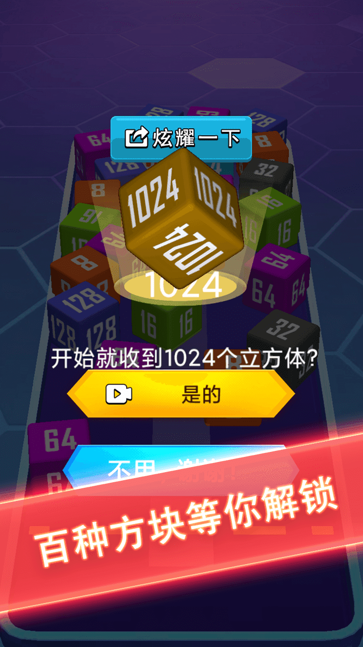 天天消方块
