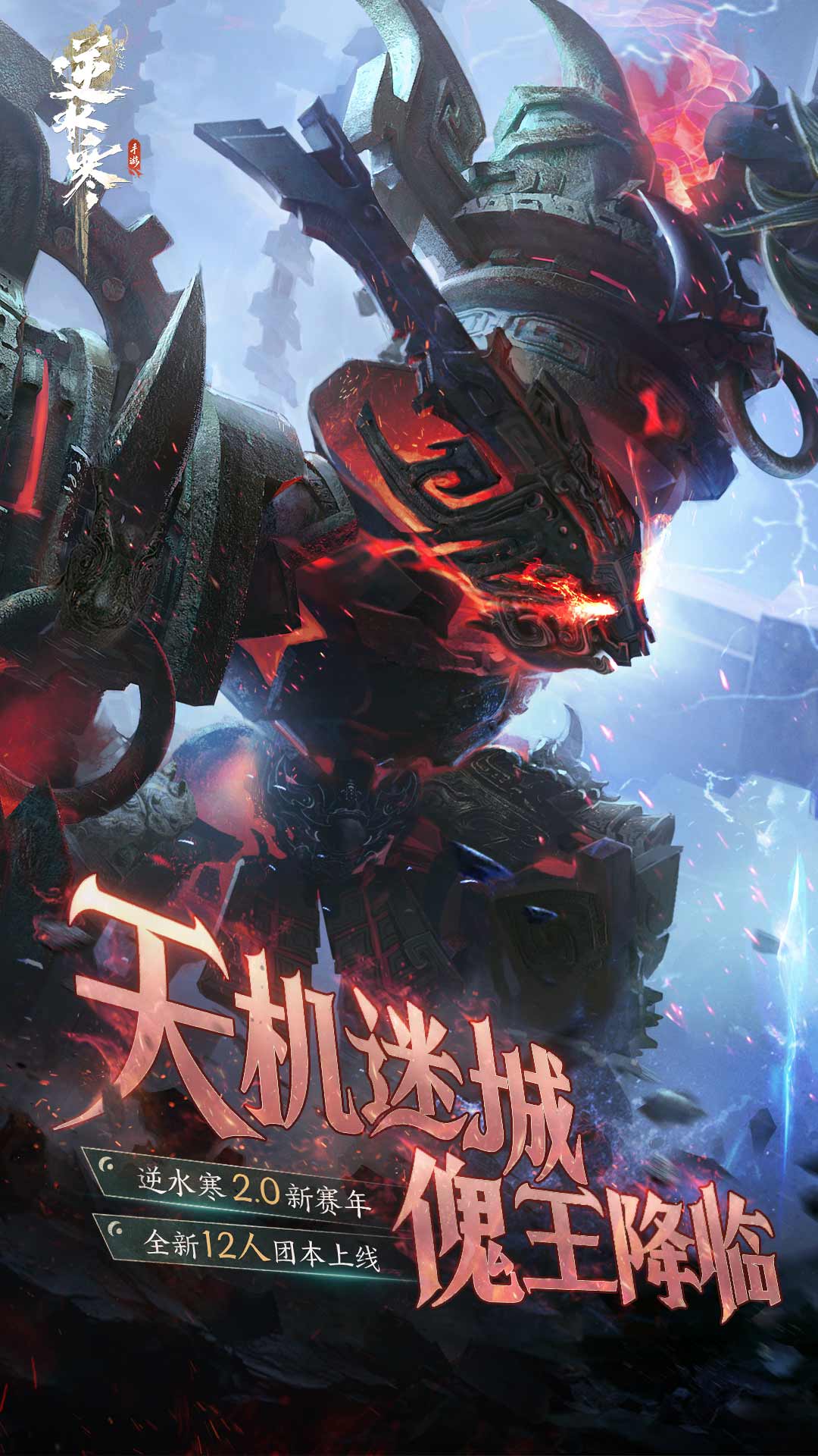 逆水寒