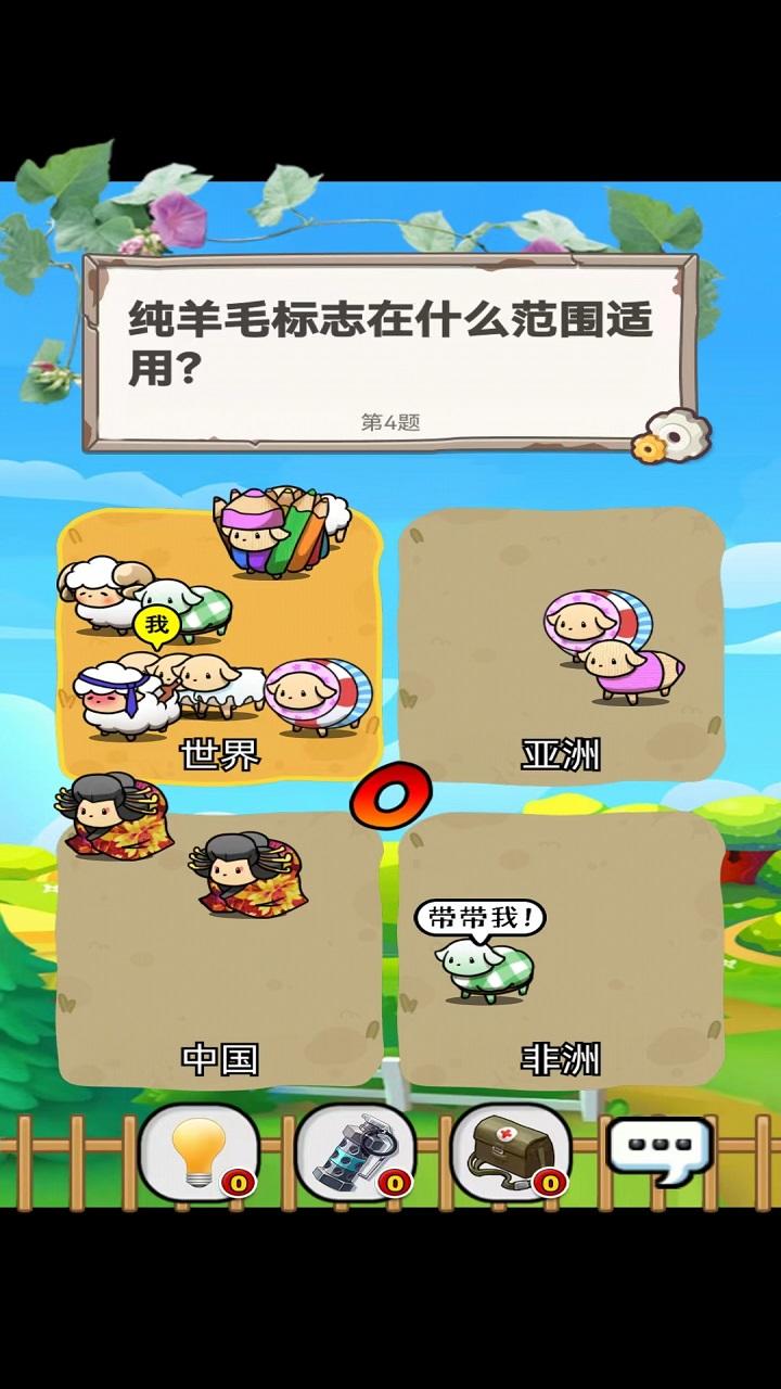咩咩乐园