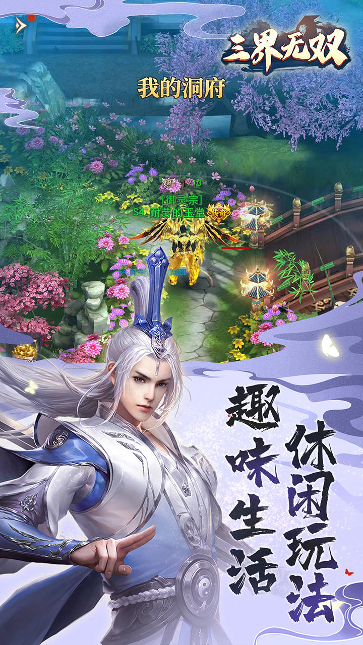 三界无双
