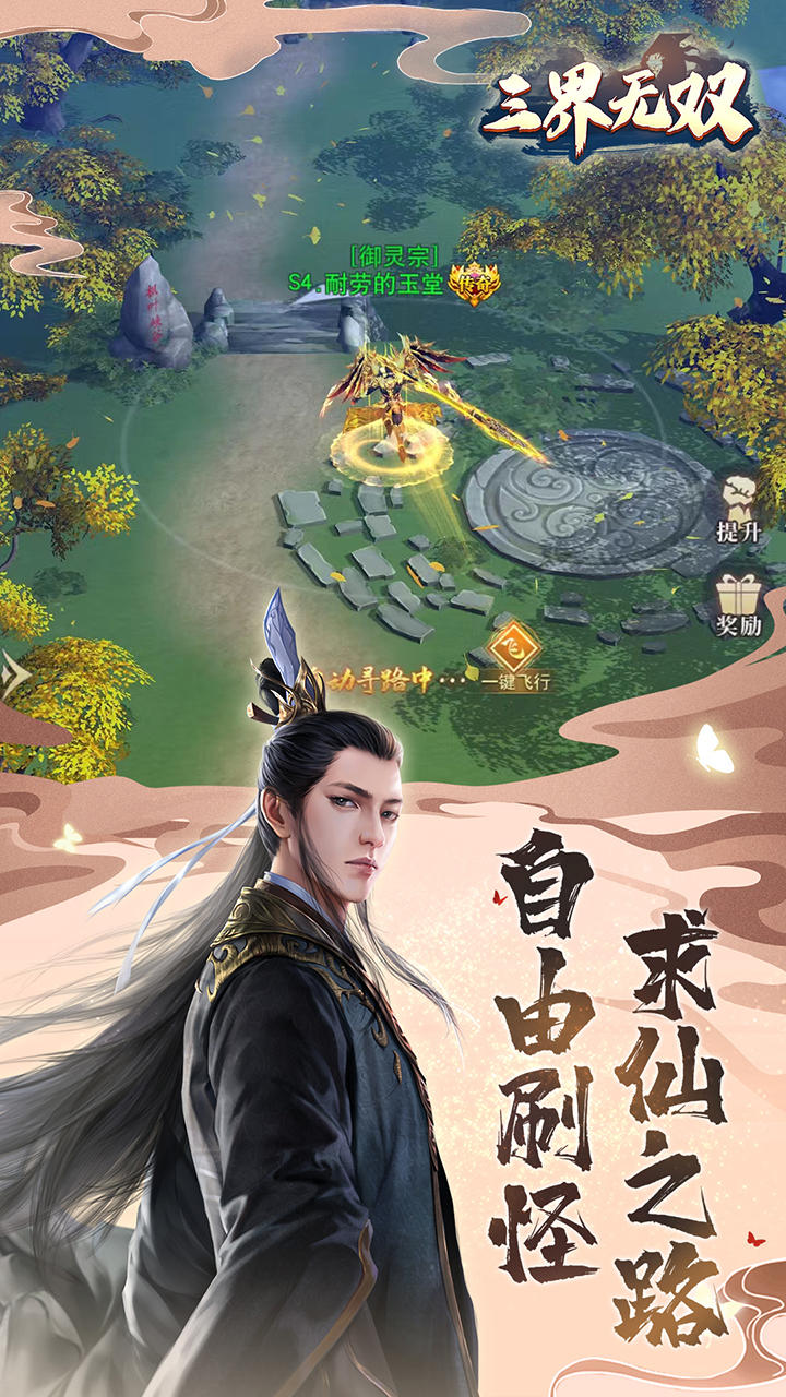 三界无双