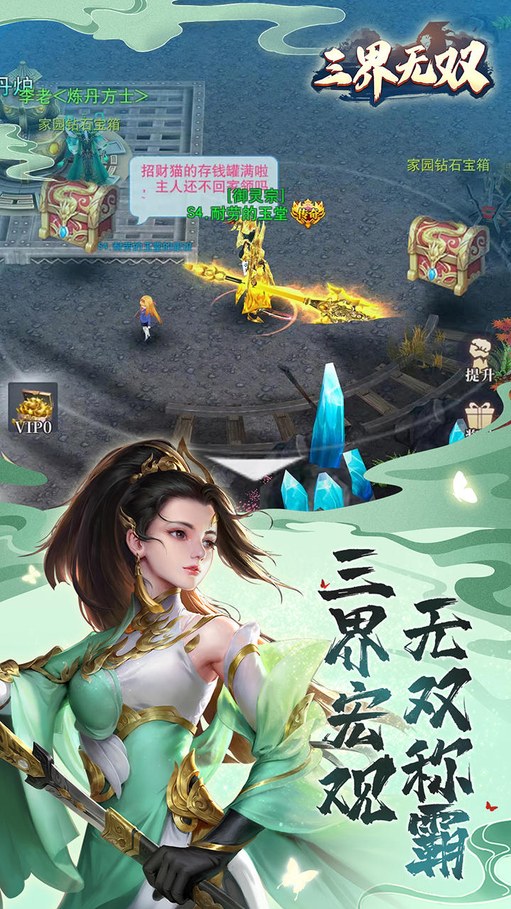 三界无双
