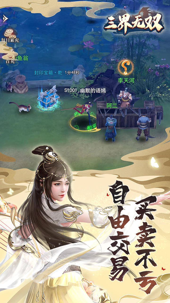 三界无双