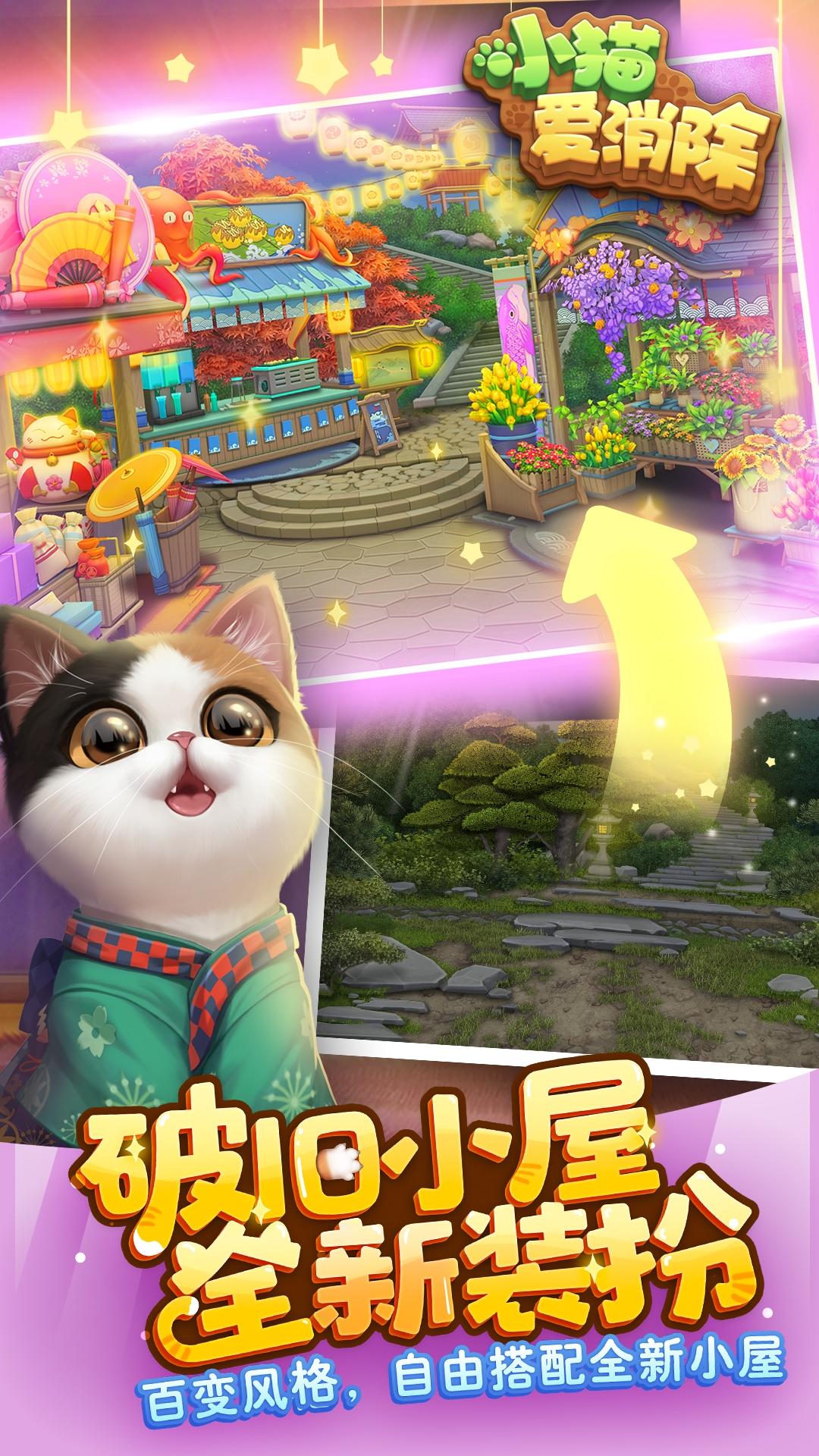 小猫爱消除