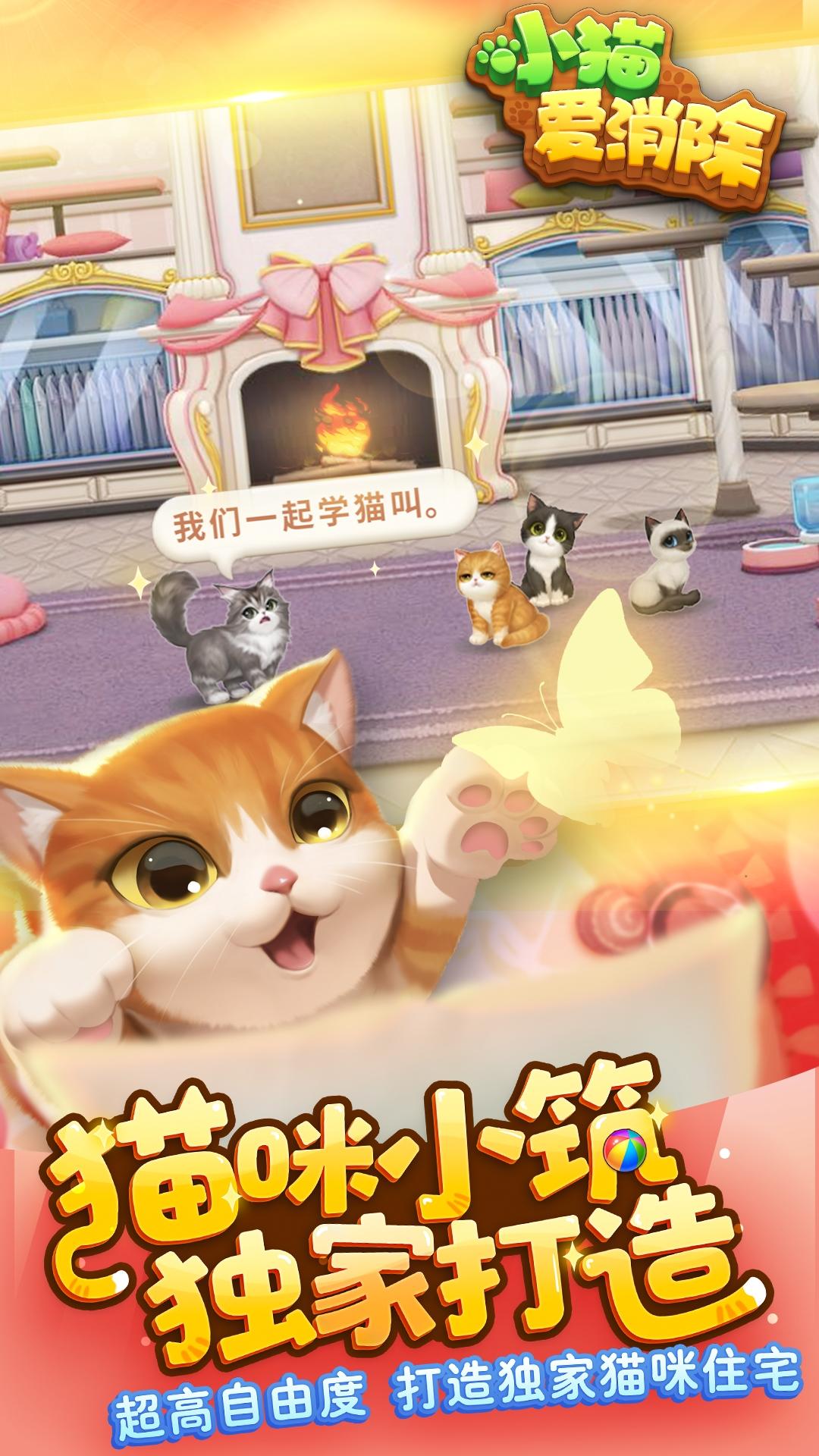 小猫爱消除