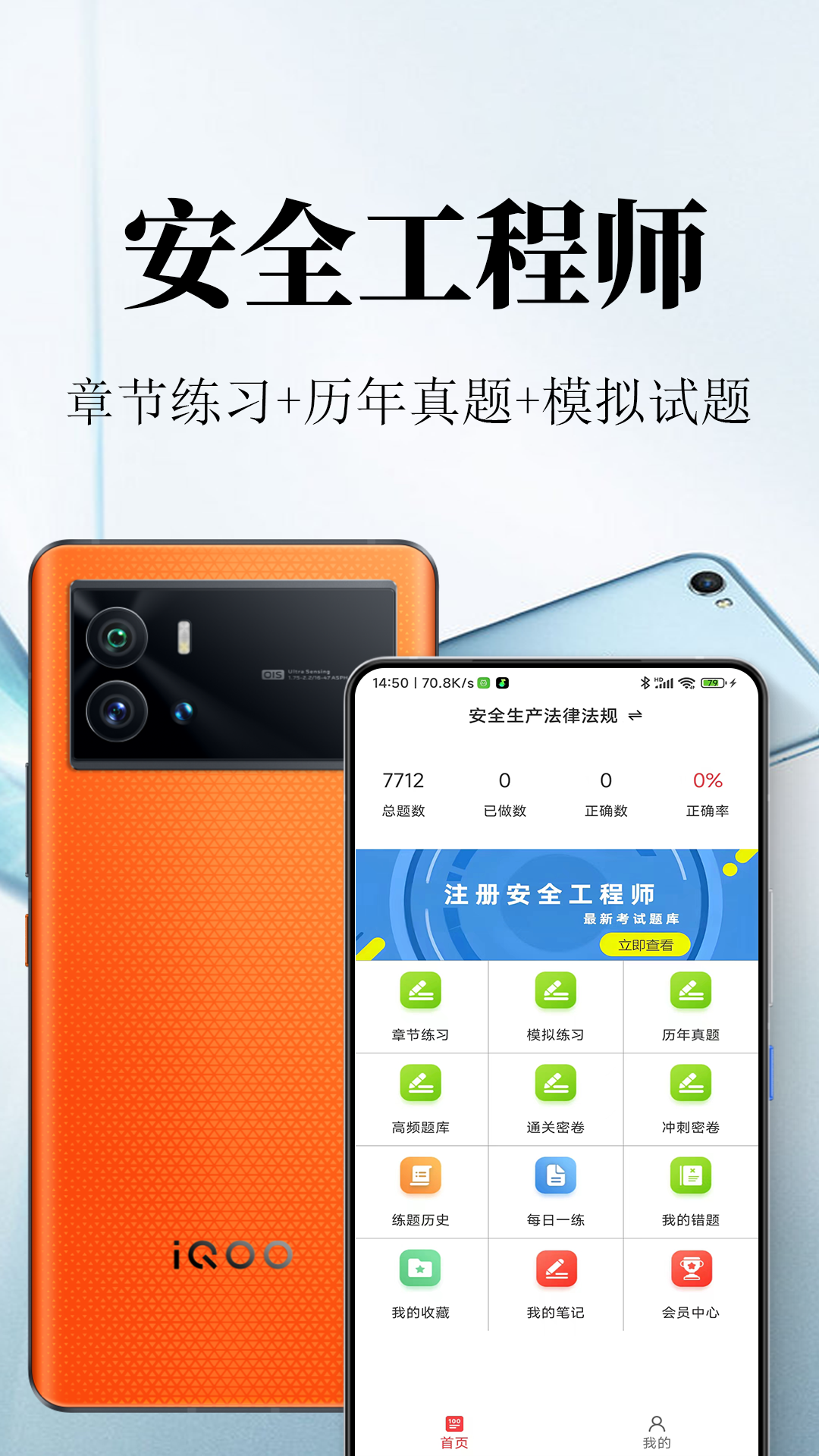 安全工程师鸣题库