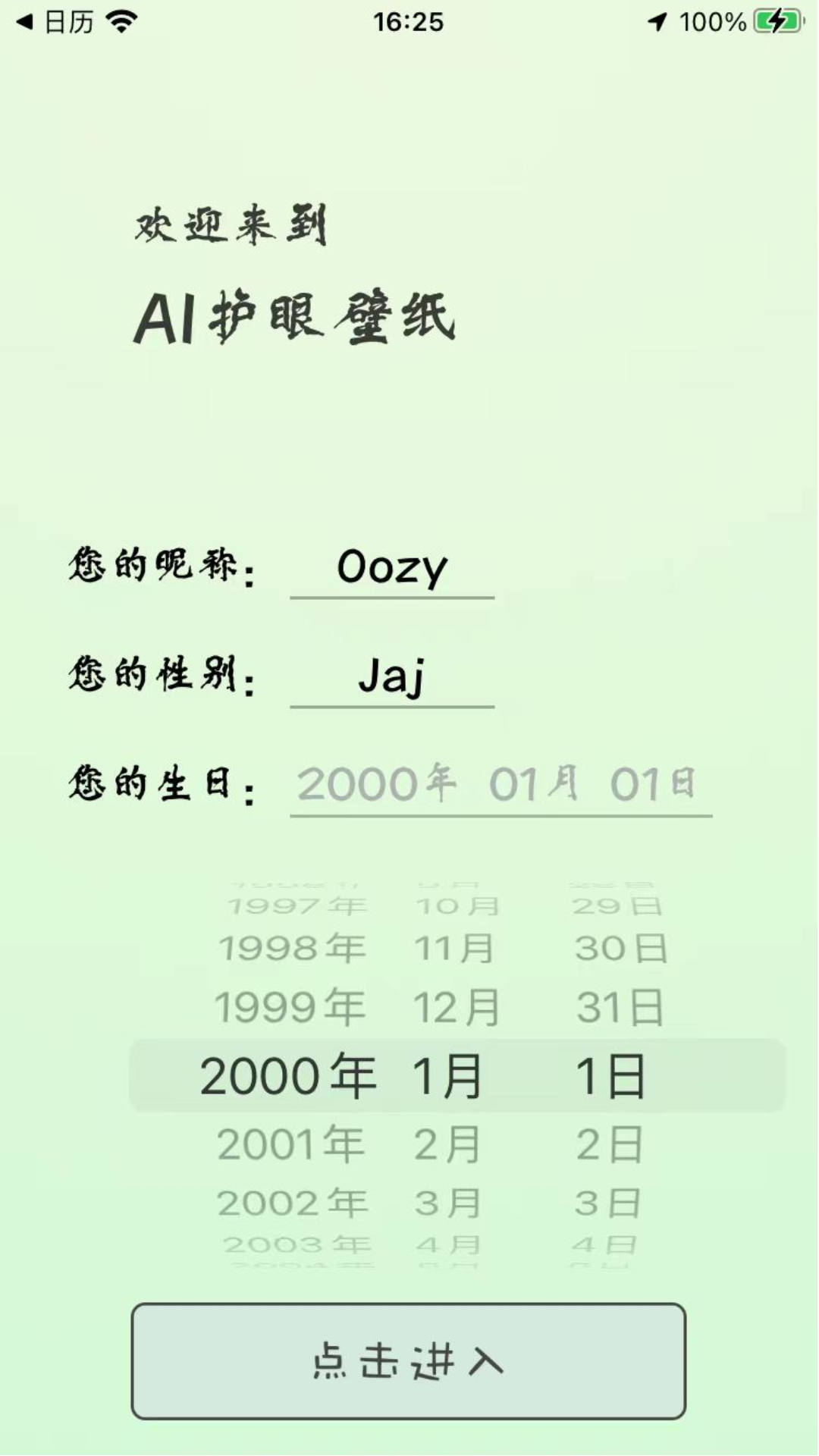 ai护眼壁纸