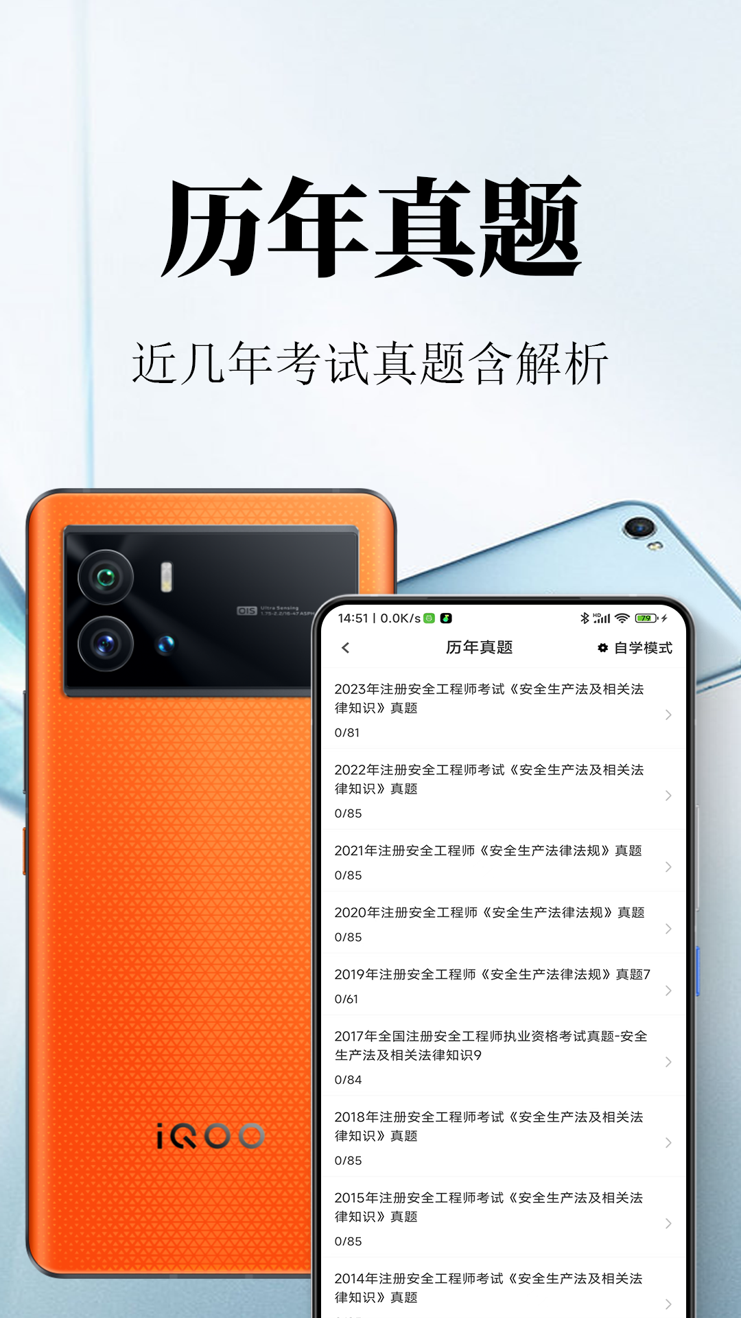 安全工程师鸣题库