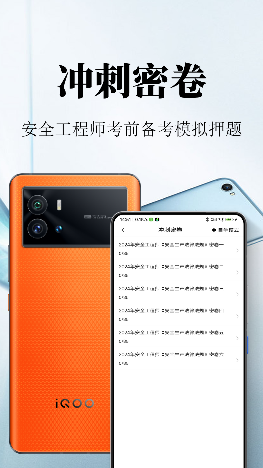 安全工程师鸣题库