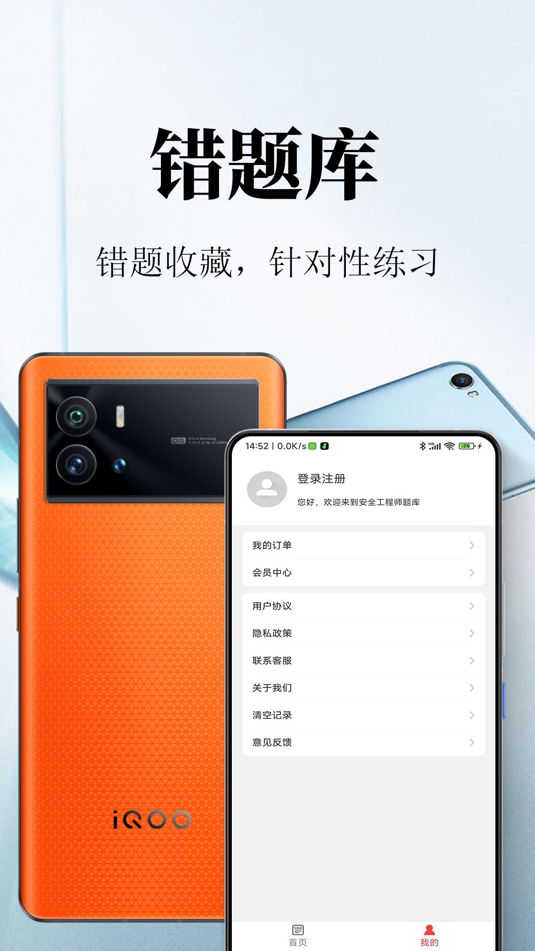 安全工程师鸣题库