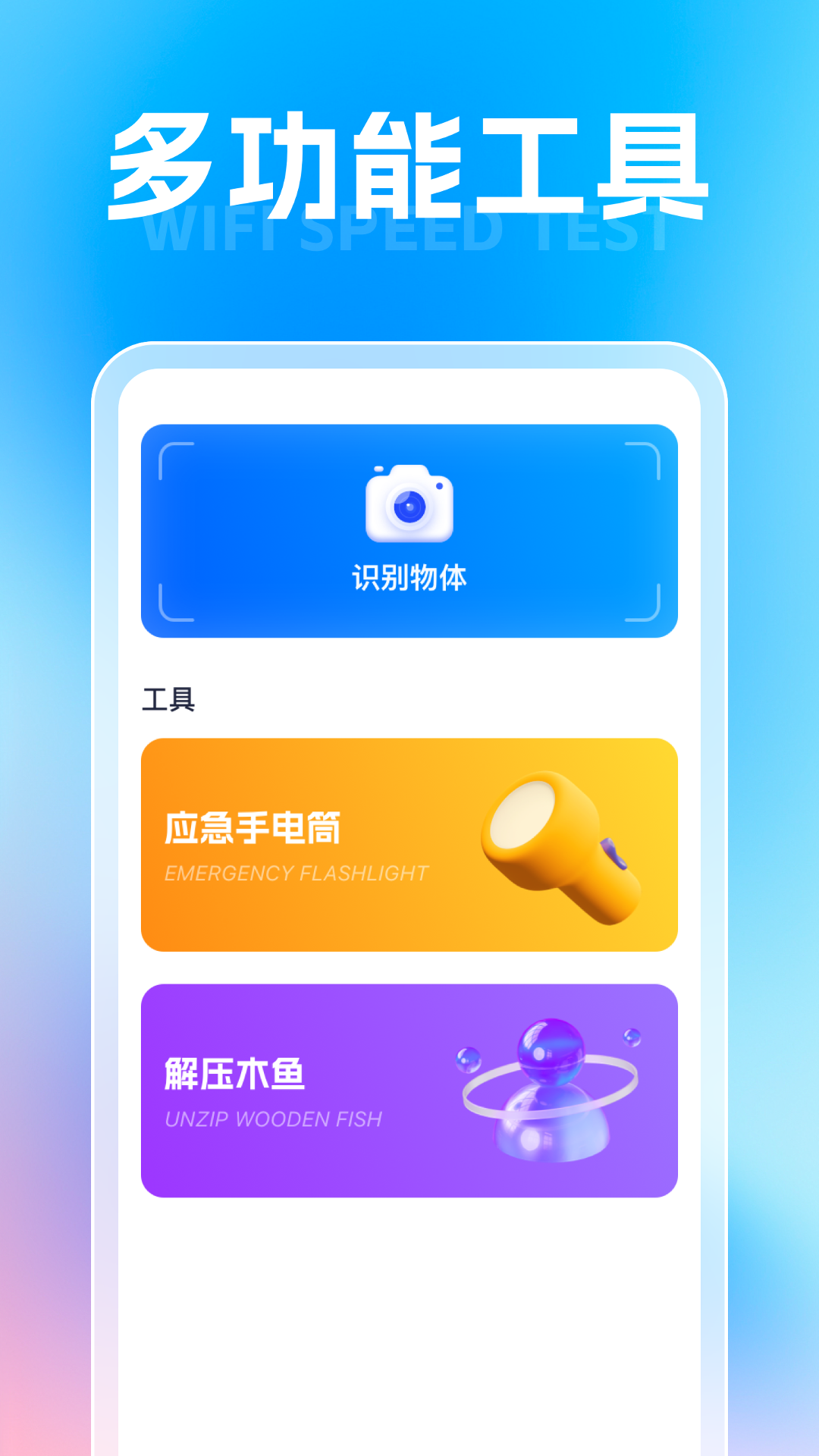 光速识别